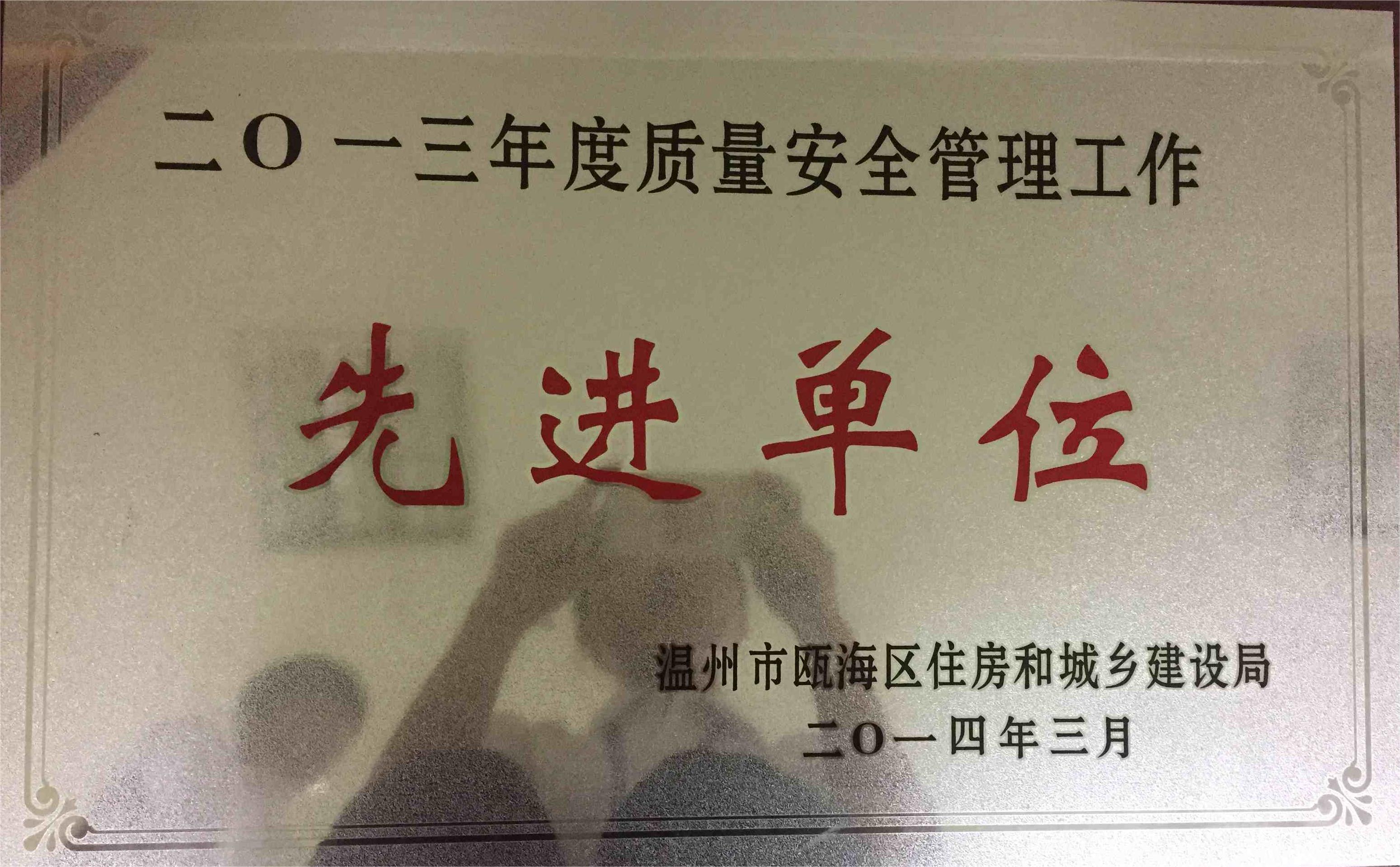 2013年度 質量安全管理工作先進單位