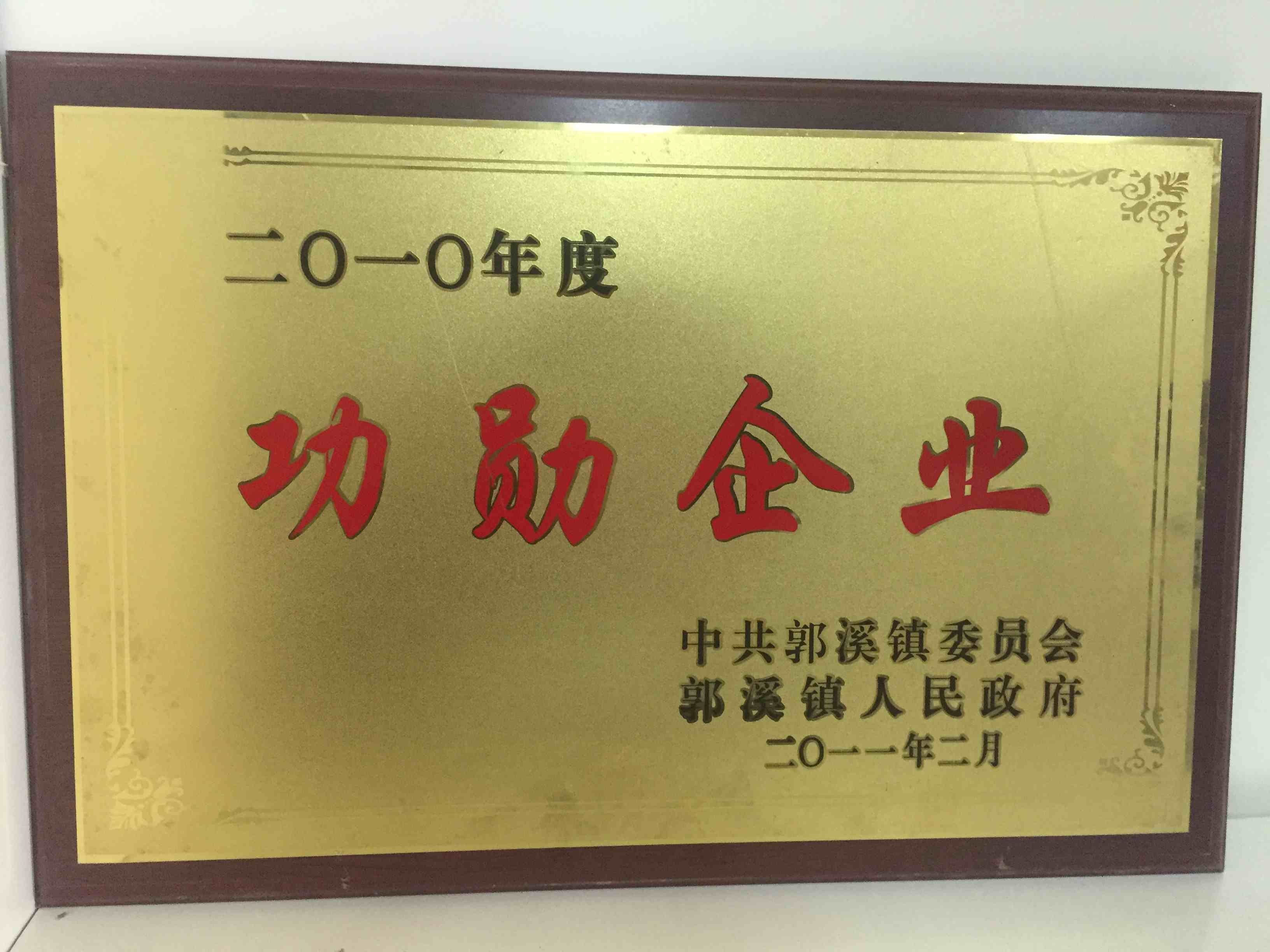 2011年度 功勛企業(yè)