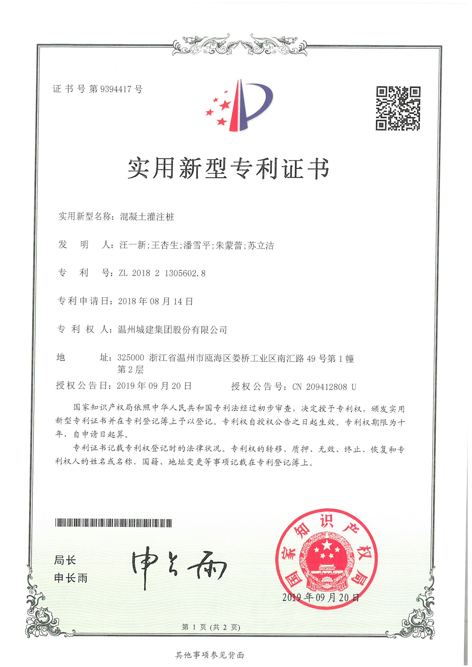 混凝土灌注樁（實(shí)用新型專利2-11）