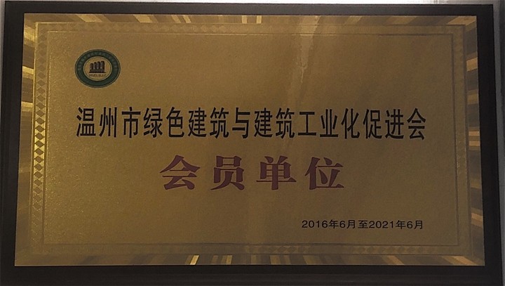 2016年度 會(huì)員單位