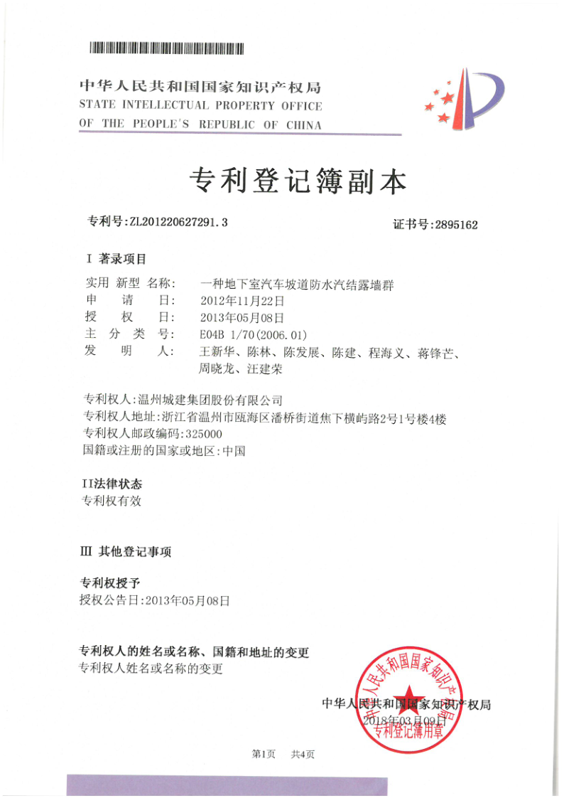 一種地下室汽車坡道防水汽結(jié)露墻群（實用新型專利2-04）