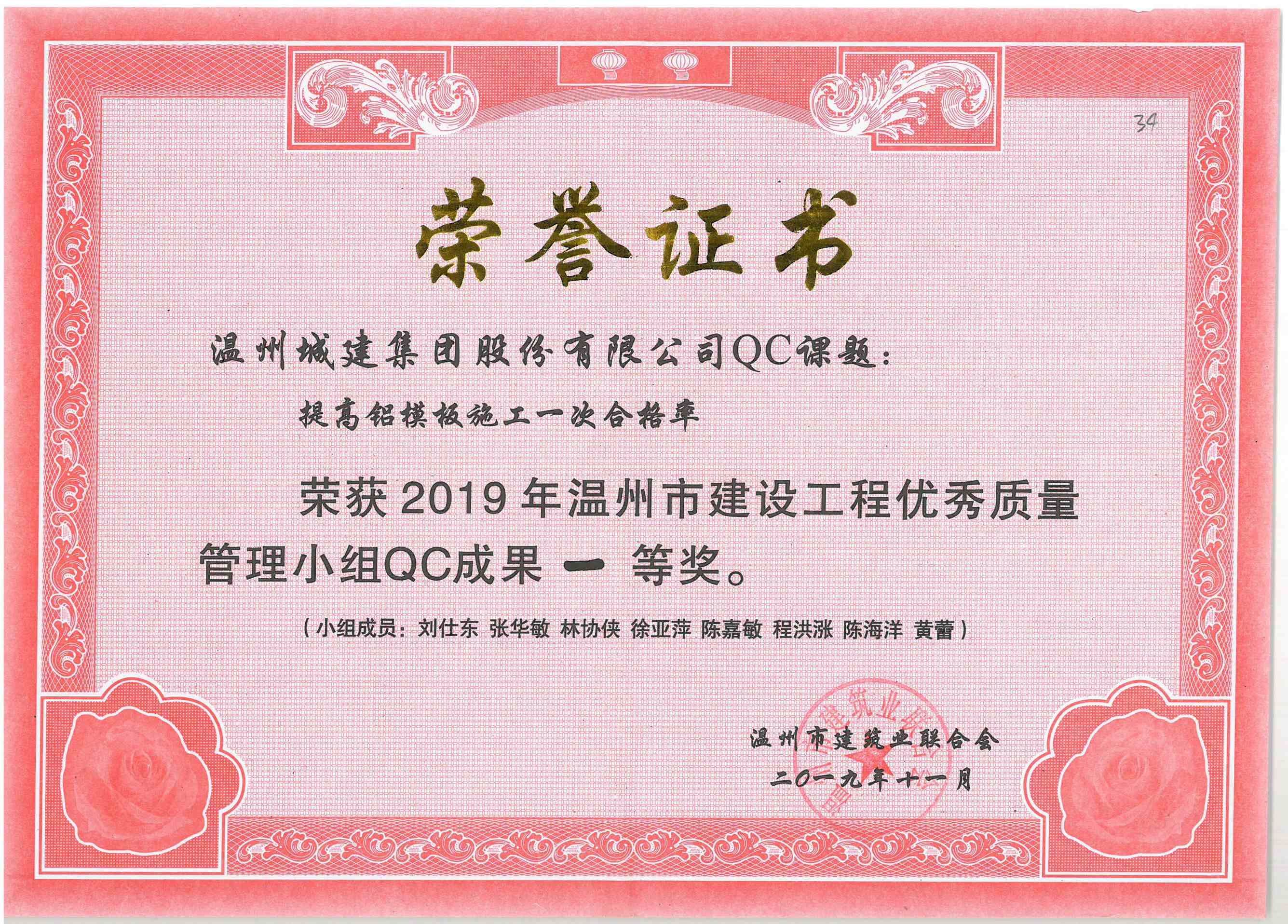2019年度 QC課題（溫州市建設工程優(yōu)質(zhì)質(zhì)量管理小組成果一等獎）