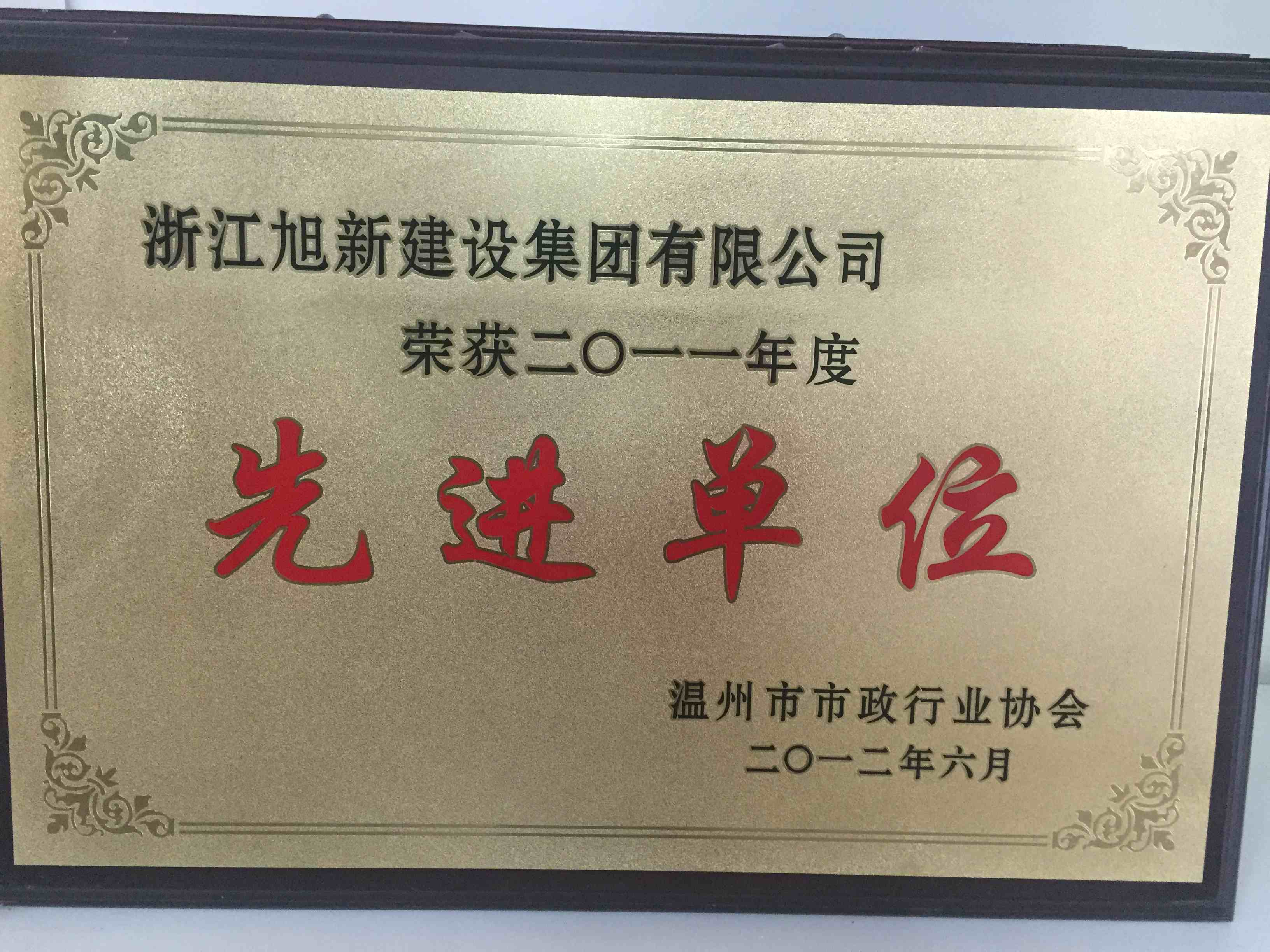 2011年度 先進職工之家