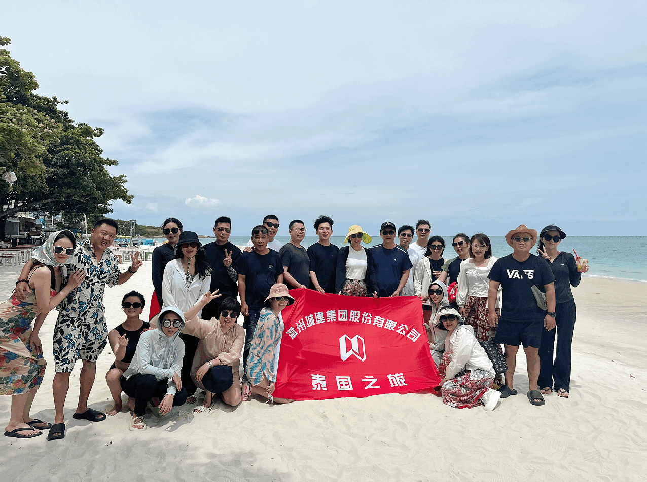 溫州城建集團泰國之旅團建活動 | 凝心聚力 共同成長