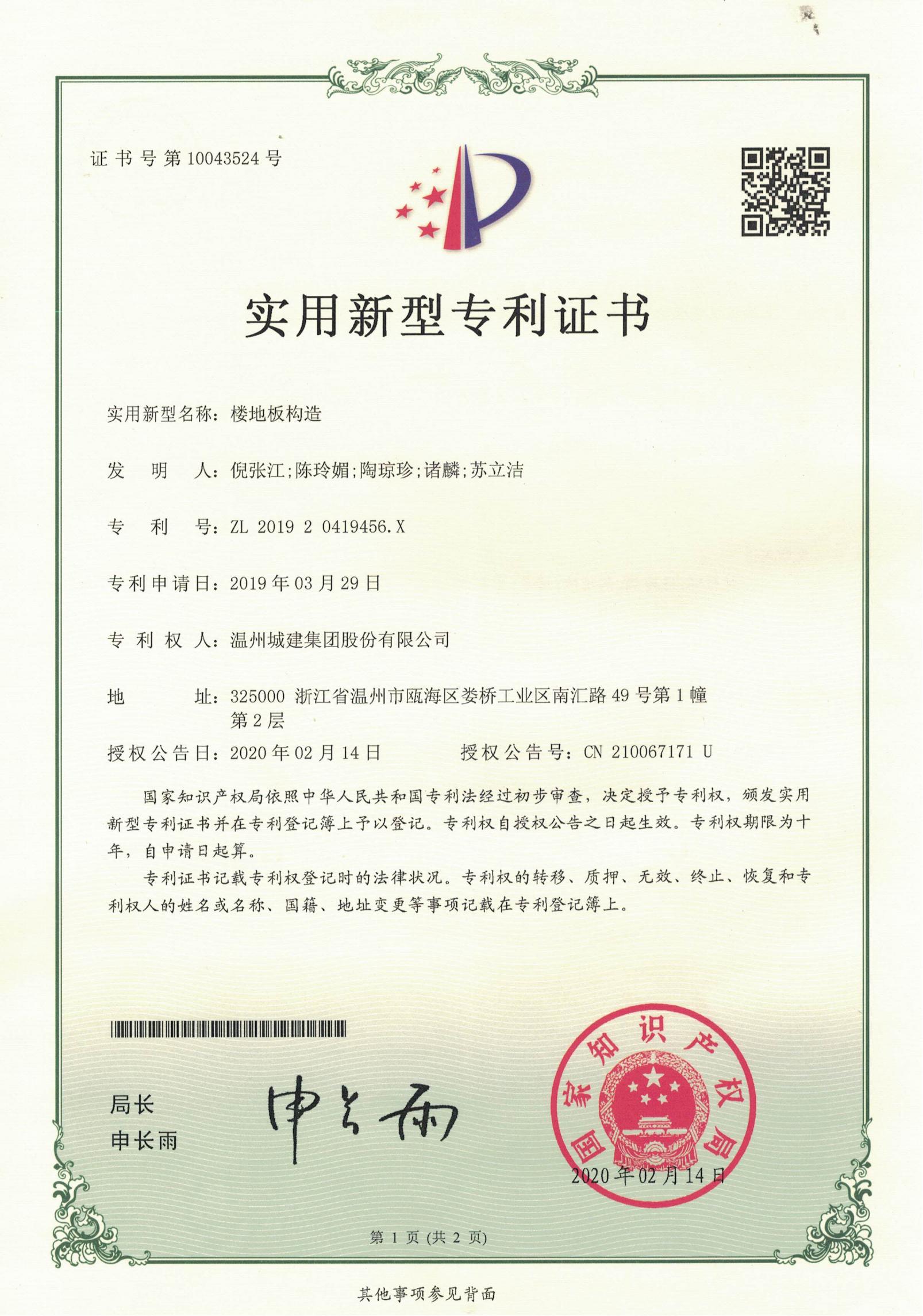 樓地板構(gòu)造（實(shí)用新型專利2-15）