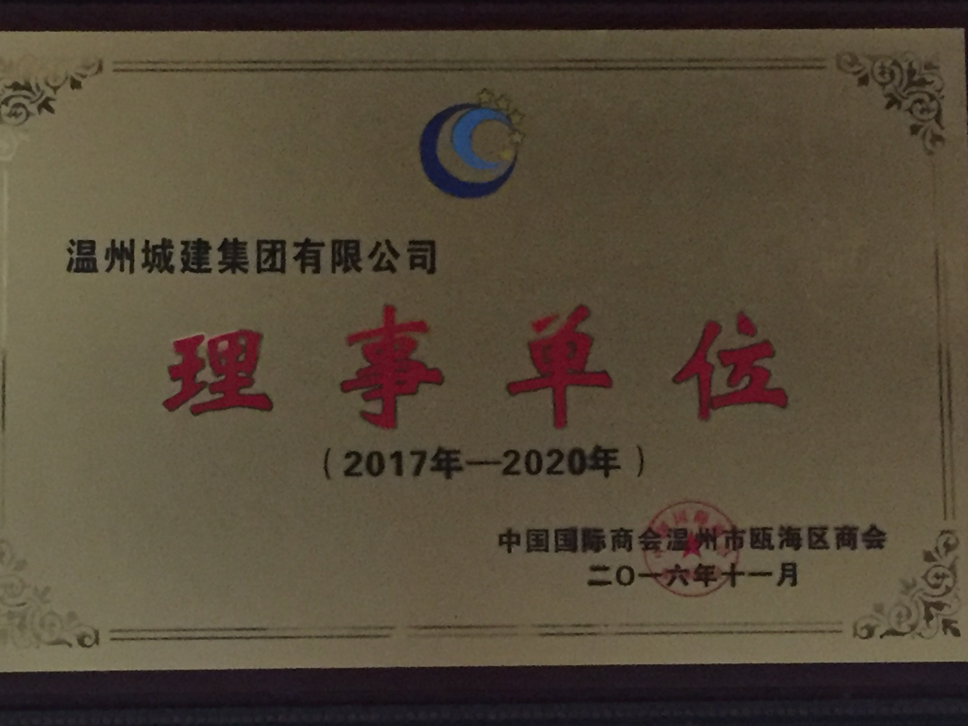 2017年度 理事單位