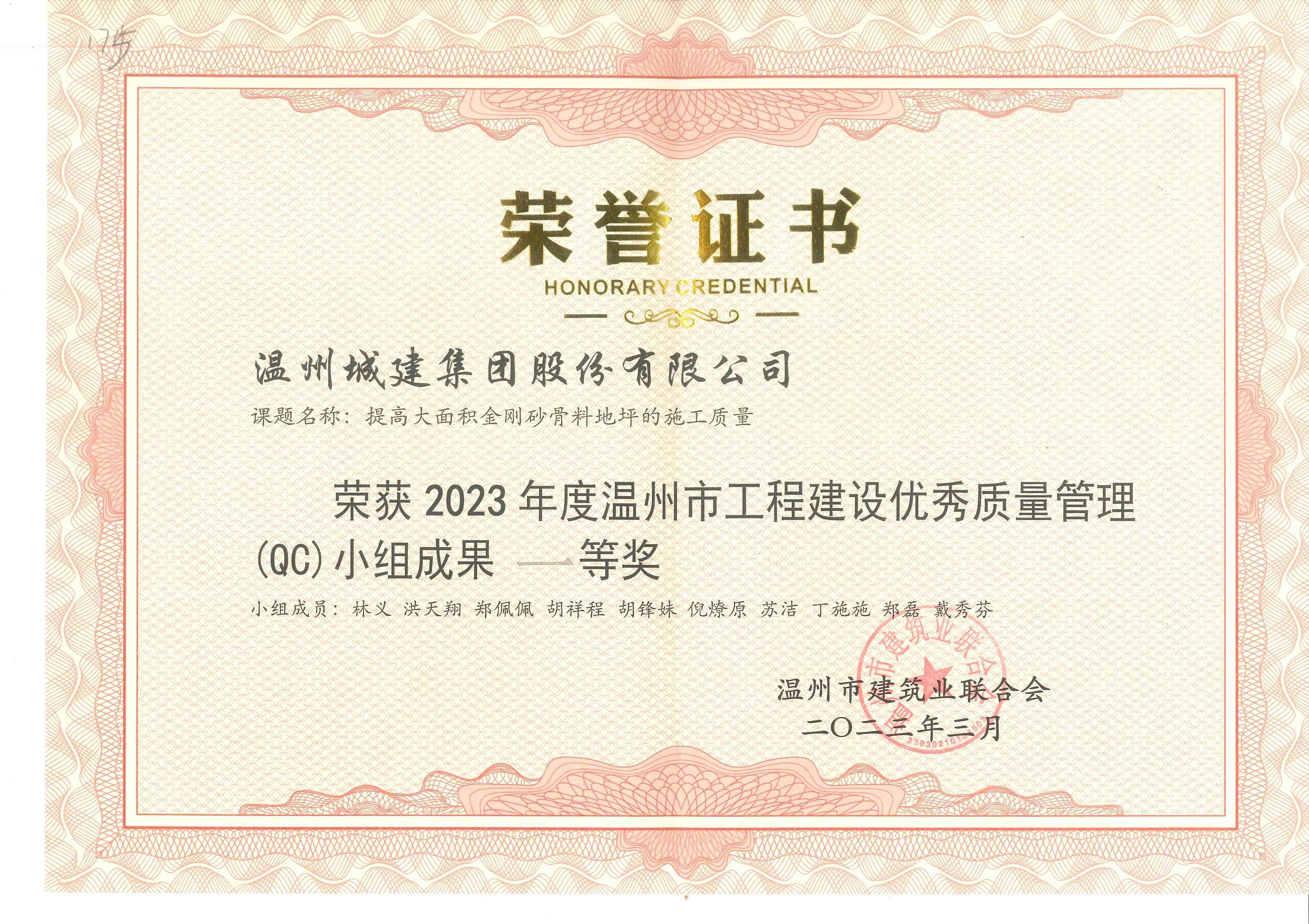 2023年度 （溫州市優(yōu)質(zhì)質(zhì)量管理小組成果一等獎(jiǎng)）