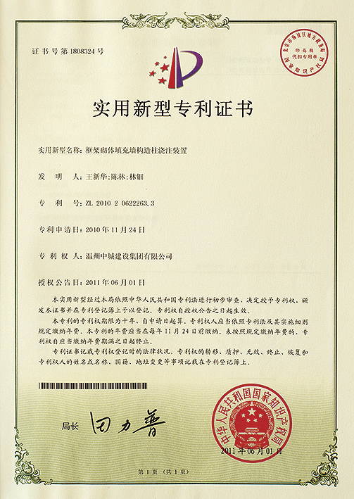 框架砌體填充墻構(gòu)造柱澆筑裝置（實用新型專利3-08）