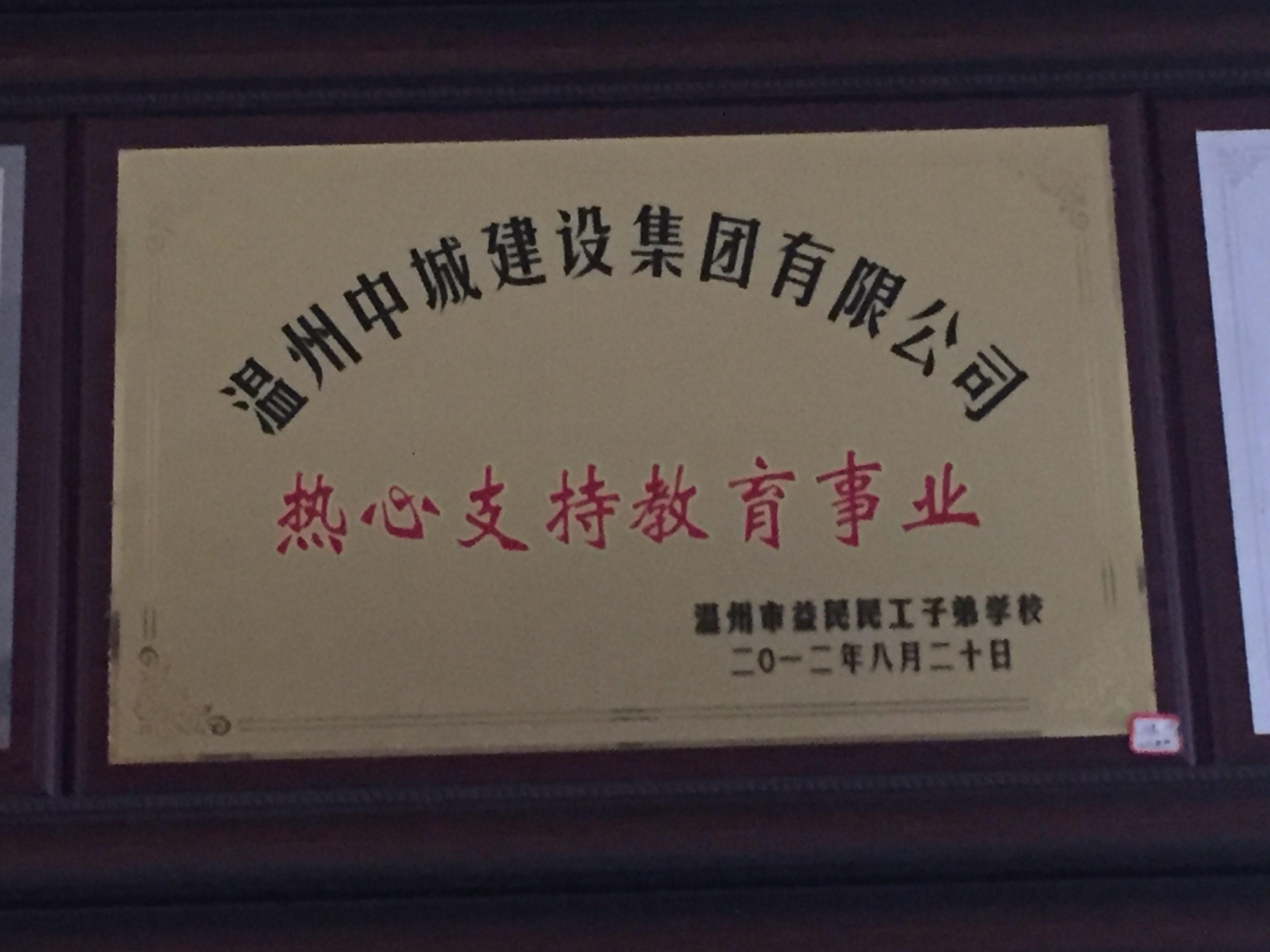 2012年度 熱心支持教育事業(yè)