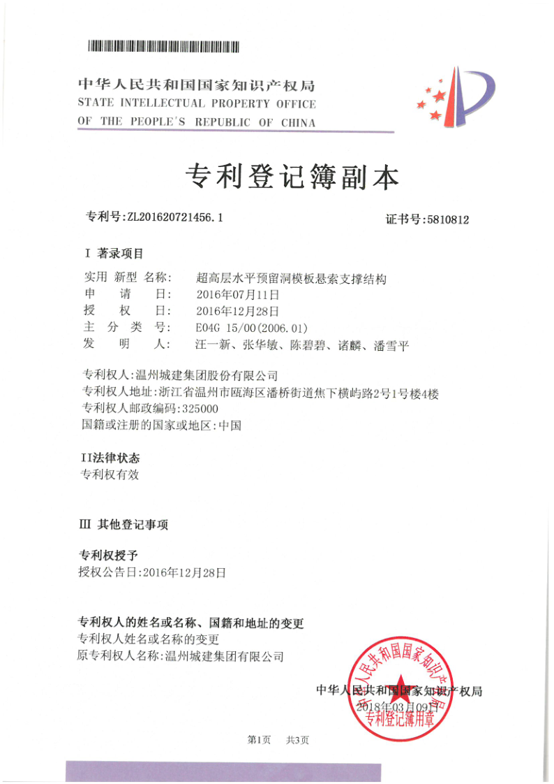 超高層水平預(yù)留洞模板懸索支撐結(jié)構(gòu)（實(shí)用新型專利2-02）