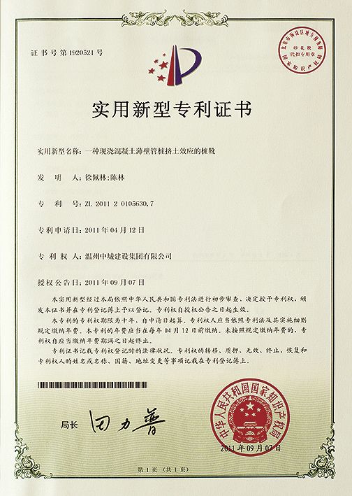 一種現(xiàn)澆混凝土薄壁管樁擠土效應的樁靴（實用新型專利3-10）