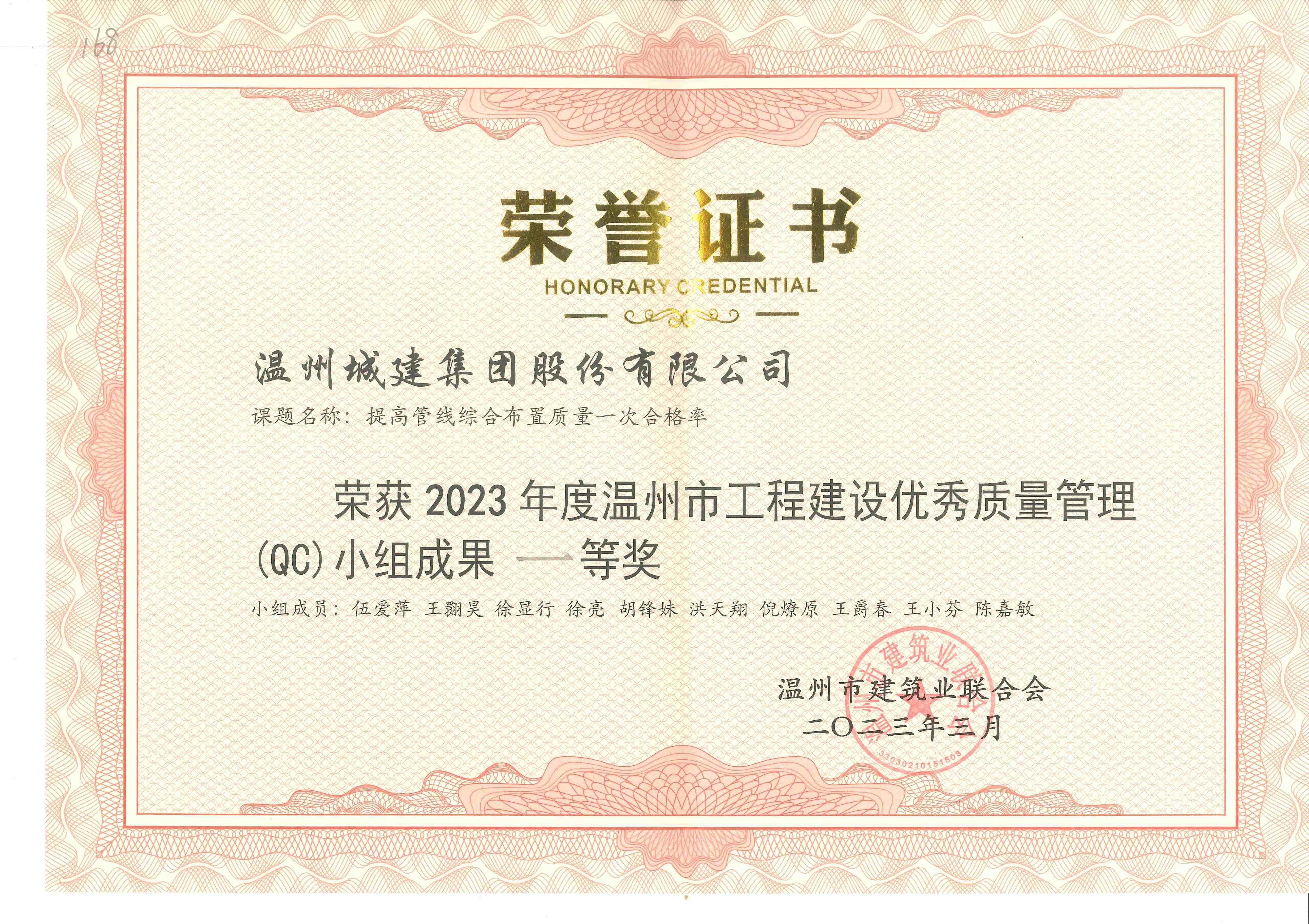 2023年度 （溫州市優(yōu)質(zhì)質(zhì)量管理小組成果一等獎）