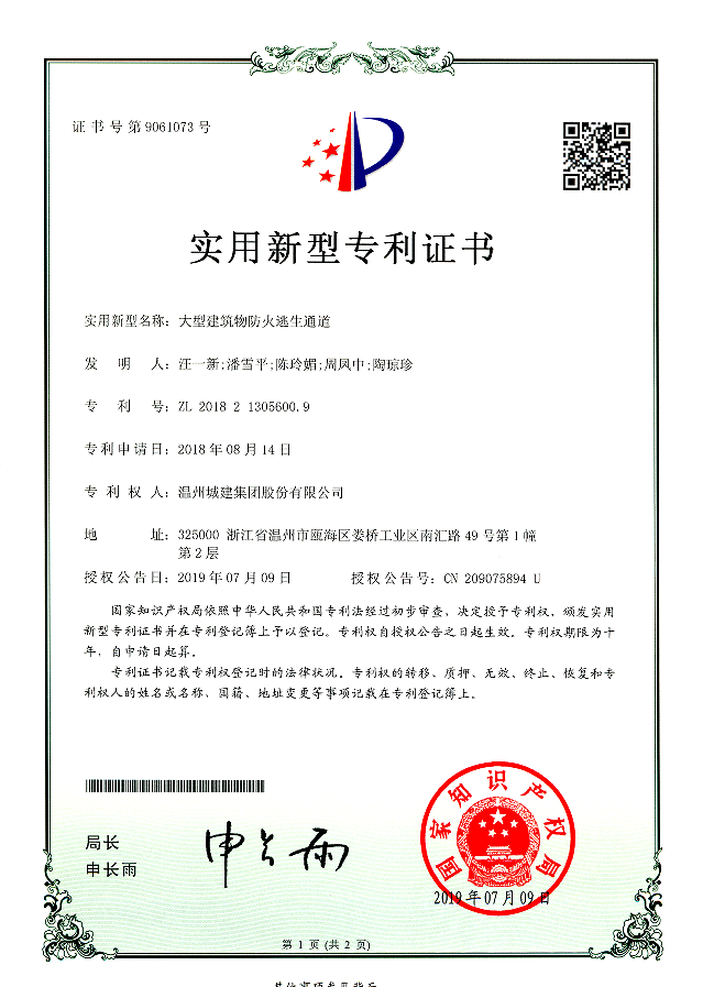 大型建筑物防火逃生通道（實(shí)用新型專利2-10）