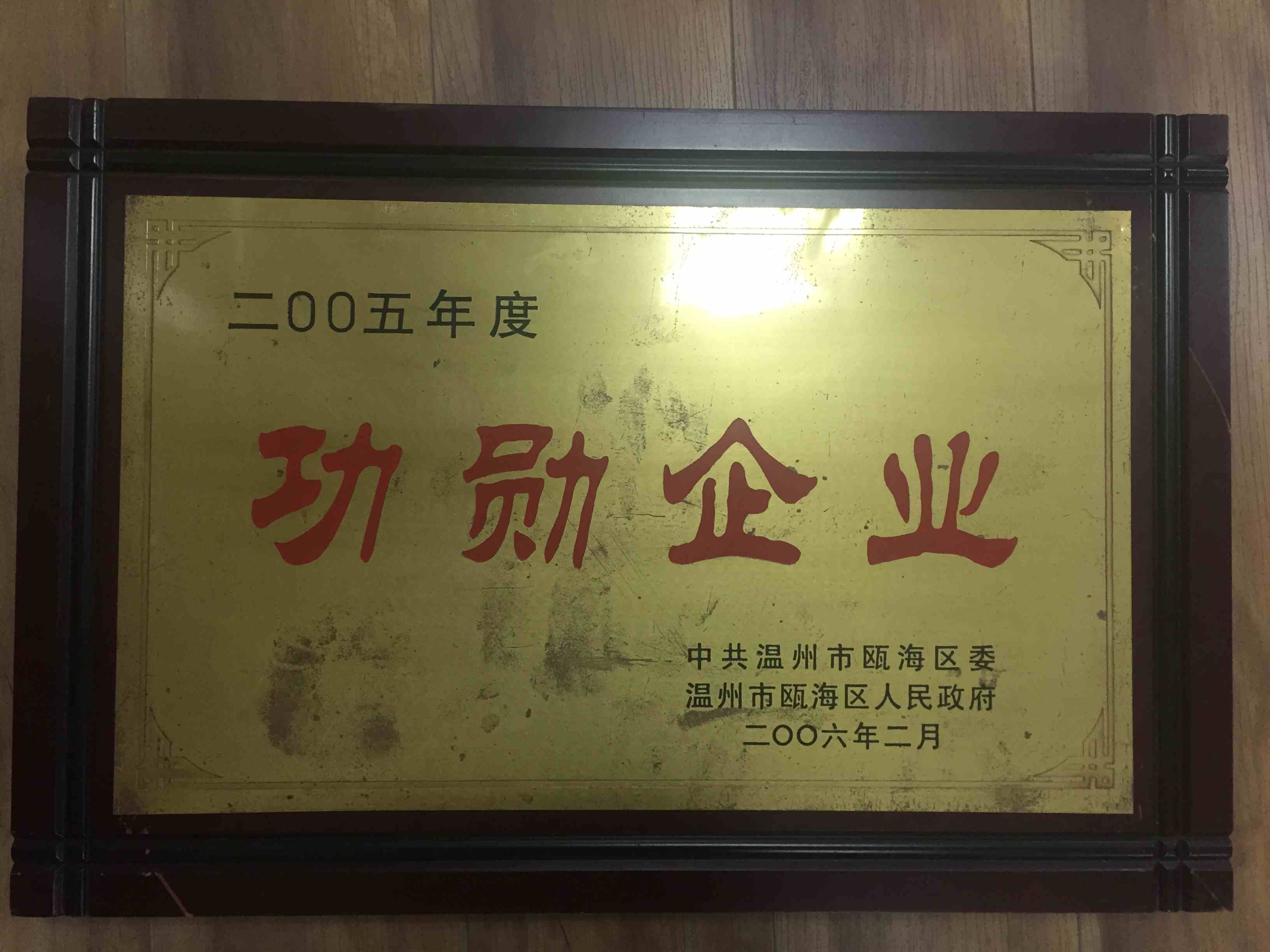 2005年度 功勛企業(yè)
