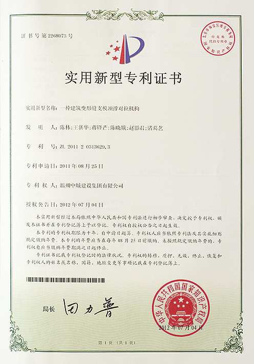 一種建筑變形縫支模頂撐對拉機構(gòu)（實用新型專利2-03）