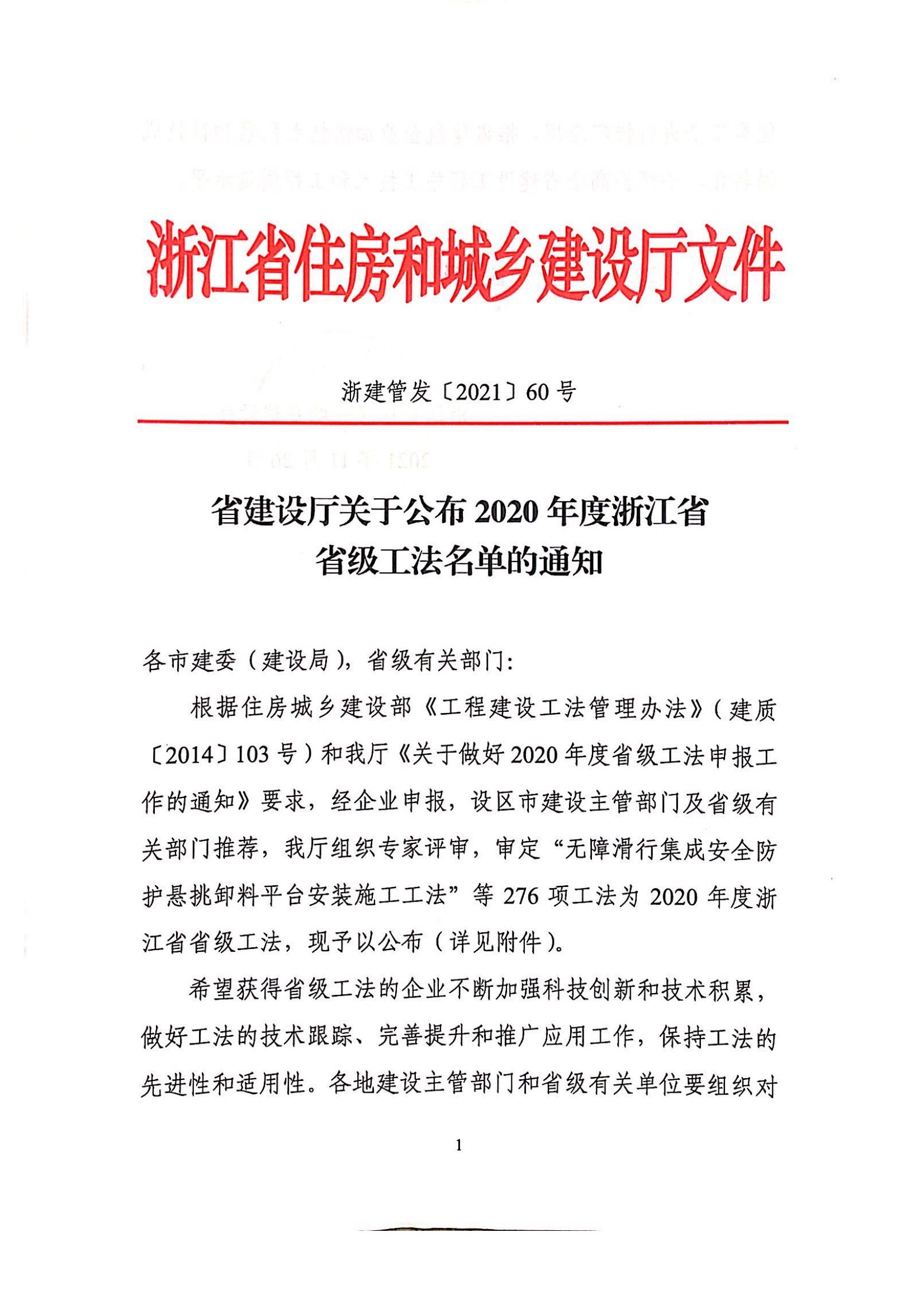 2020年度 省級(jí)工法（1項(xiàng)）