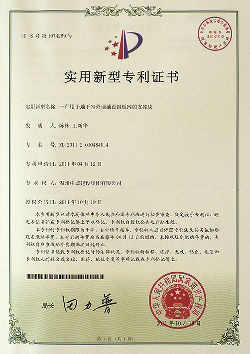 一種用于地下室外墻鋪設(shè)鋼板網(wǎng)的支撐塊（實用新型專利3-11）