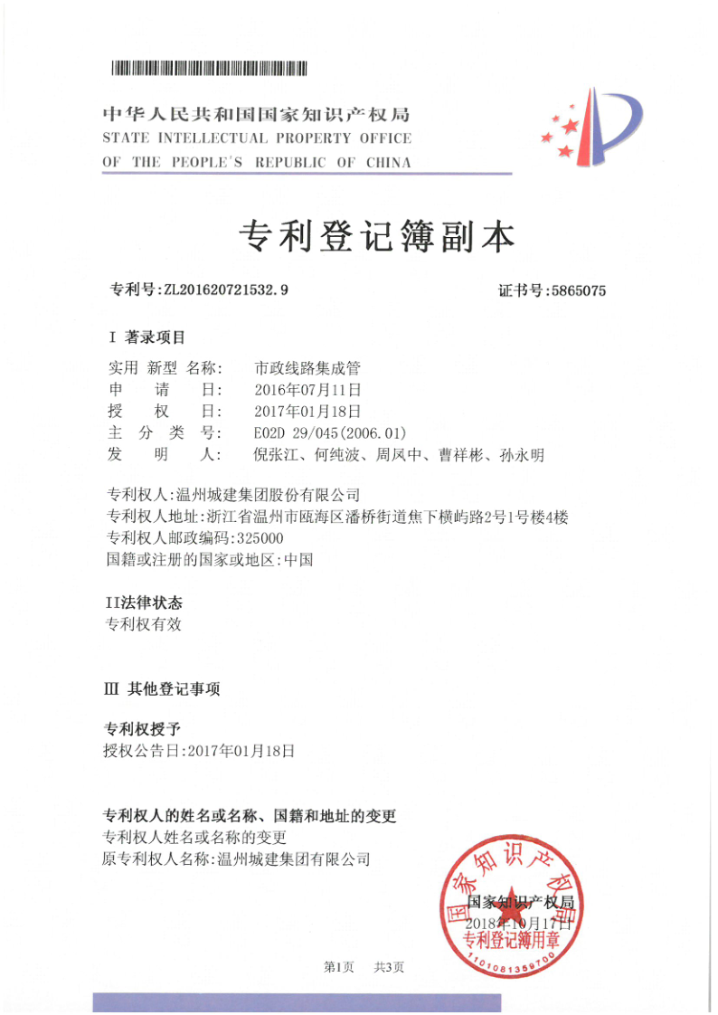 市政線路集成管（實(shí)用新型專利2-05）