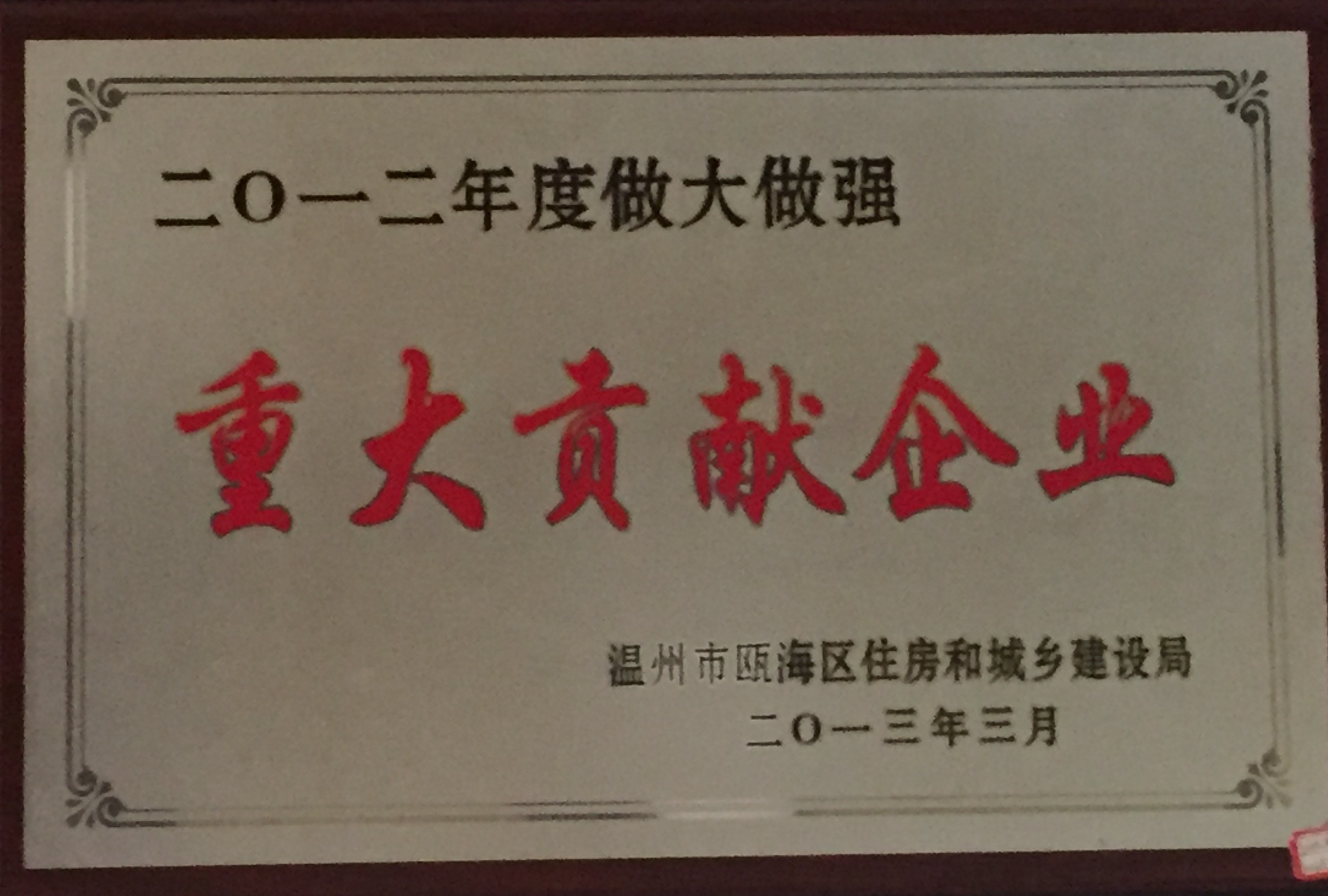 2012年度 做大做強重大貢獻企業(yè)