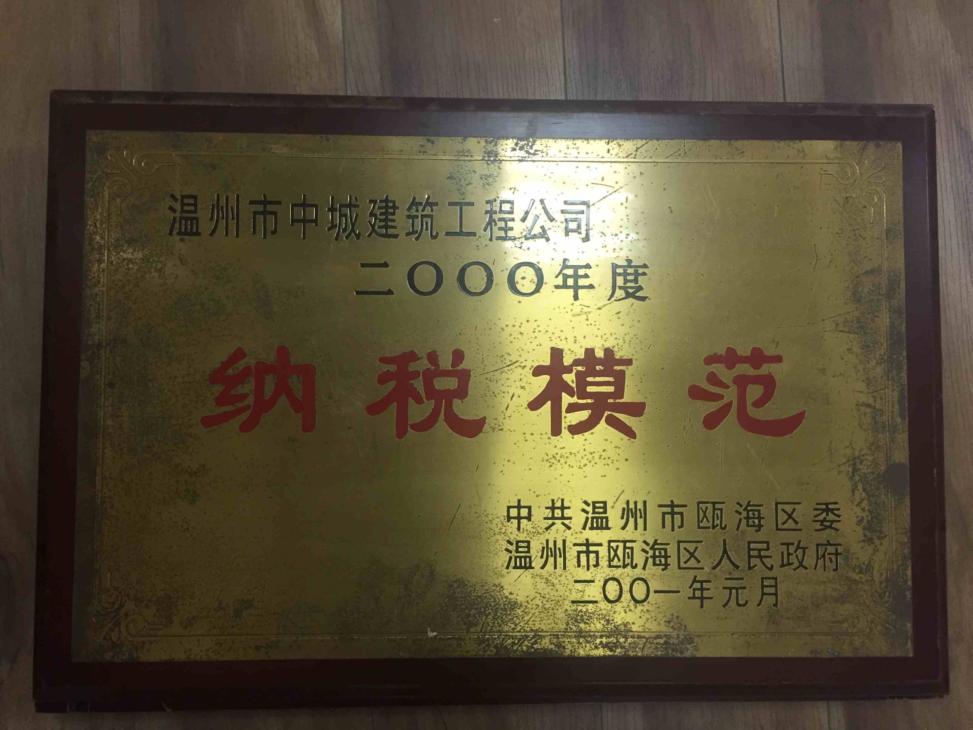 2000年度 納稅模范