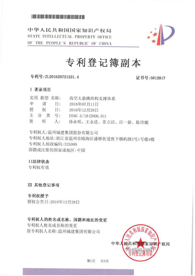 高空大懸挑結(jié)構(gòu)支撐體系（實(shí)用新型專利2-04）