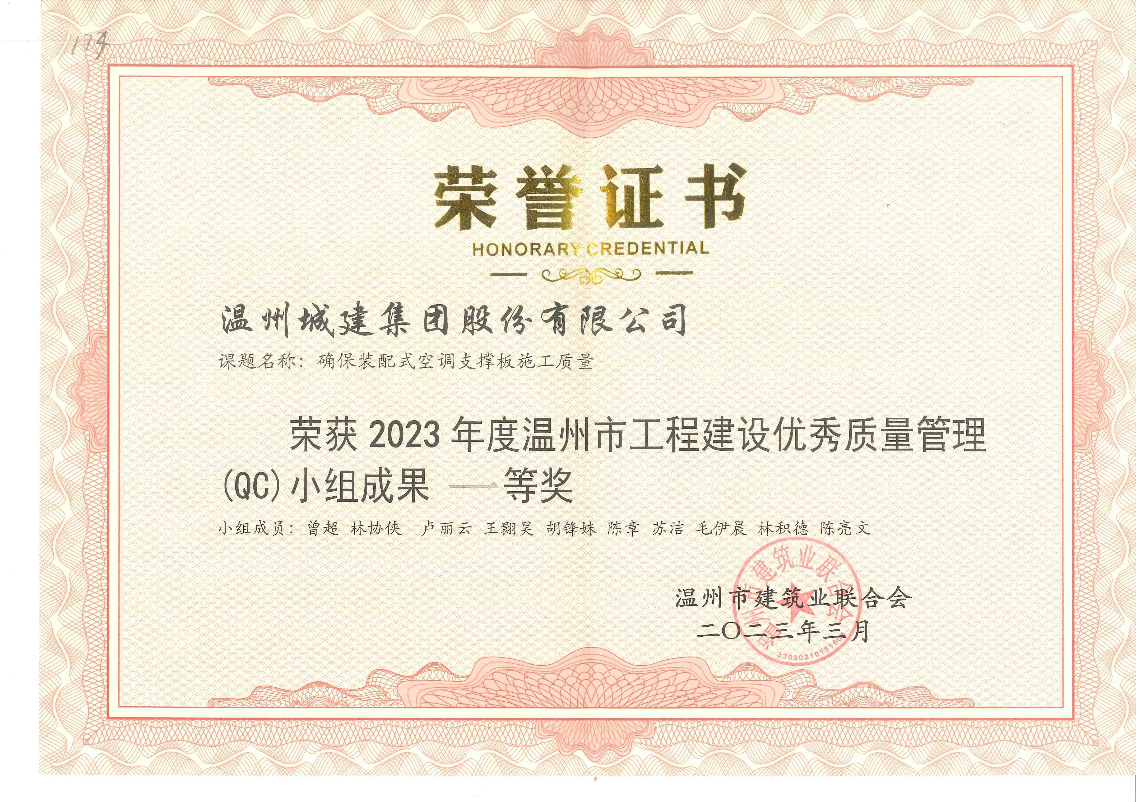 2023年度 （溫州市優(yōu)質(zhì)質(zhì)量管理小組成果一等獎）