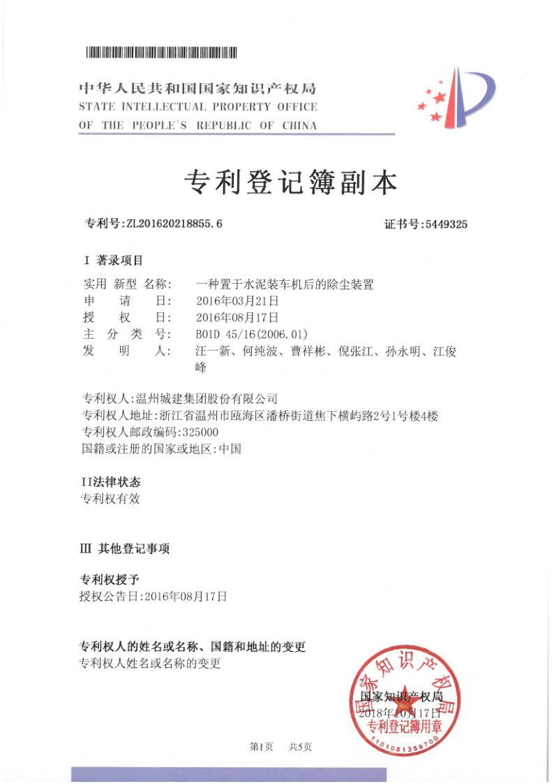 一種置于水泥裝車機(jī)后的除塵裝置（實(shí)用新型專利2-07）