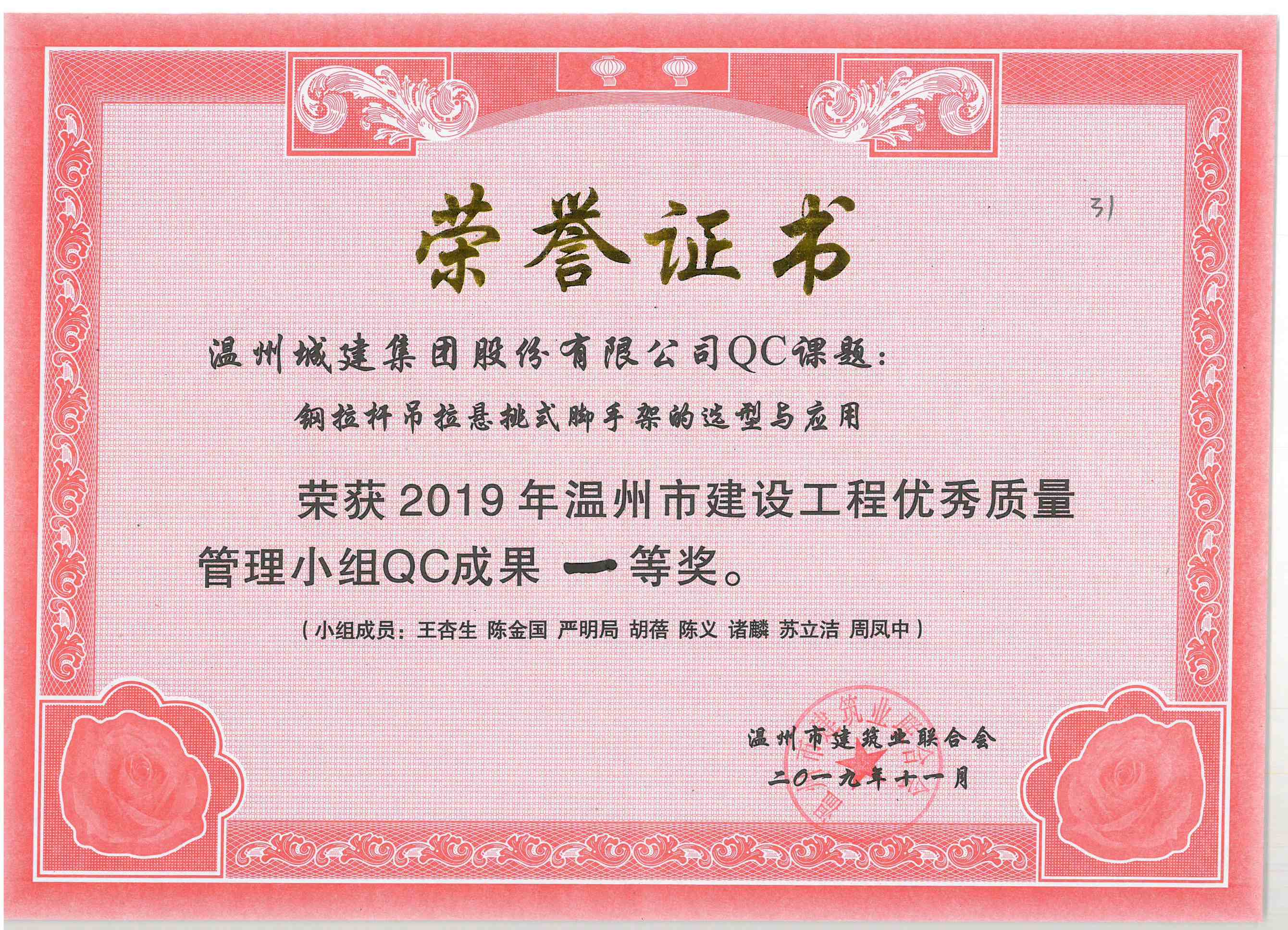 2019年度 QC課題（溫州市建設工程優(yōu)質(zhì)質(zhì)量管理小組成果一等獎）