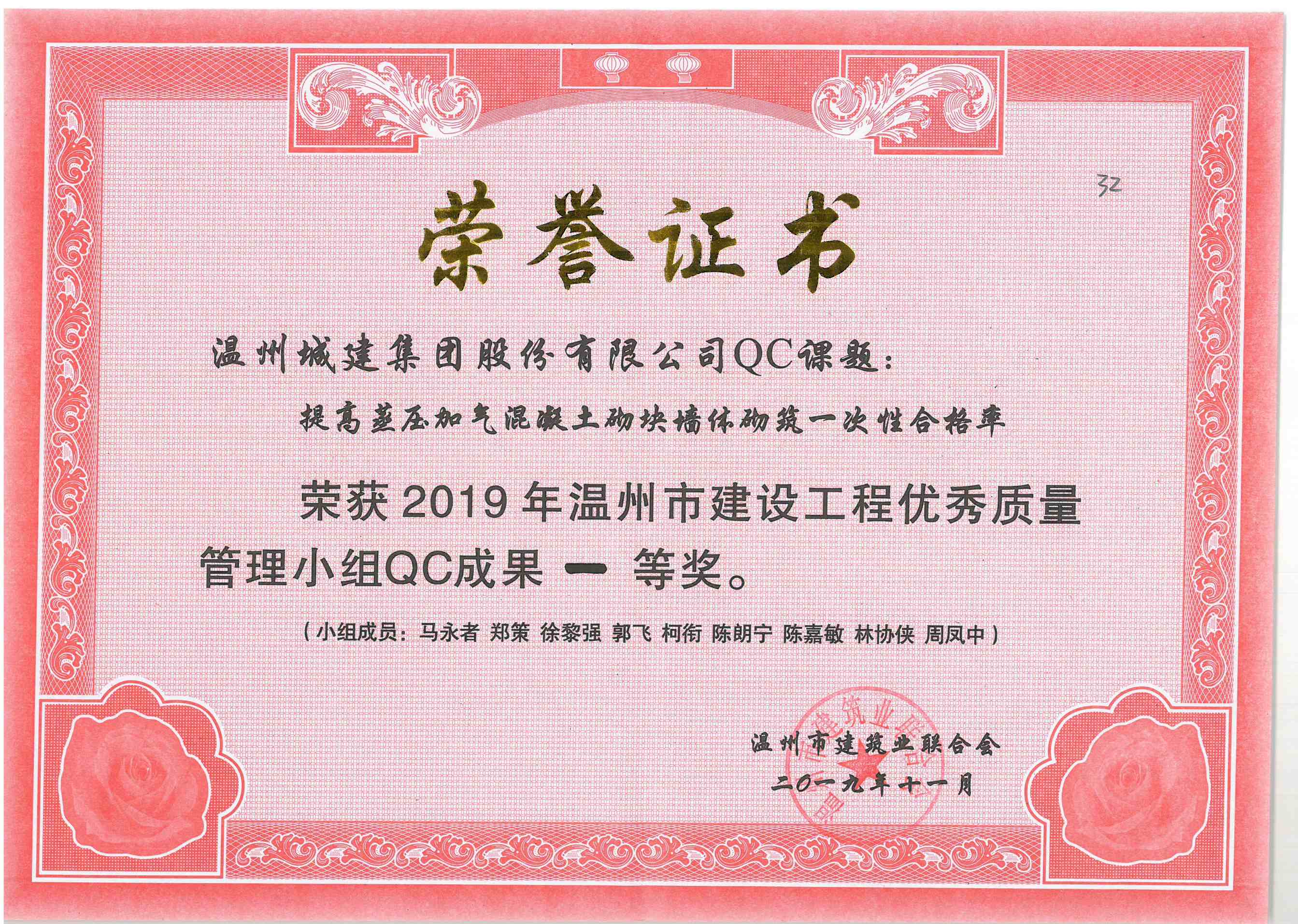 2019年度 QC課題（溫州市建設(shè)工程優(yōu)質(zhì)質(zhì)量管理小組成果一等獎）