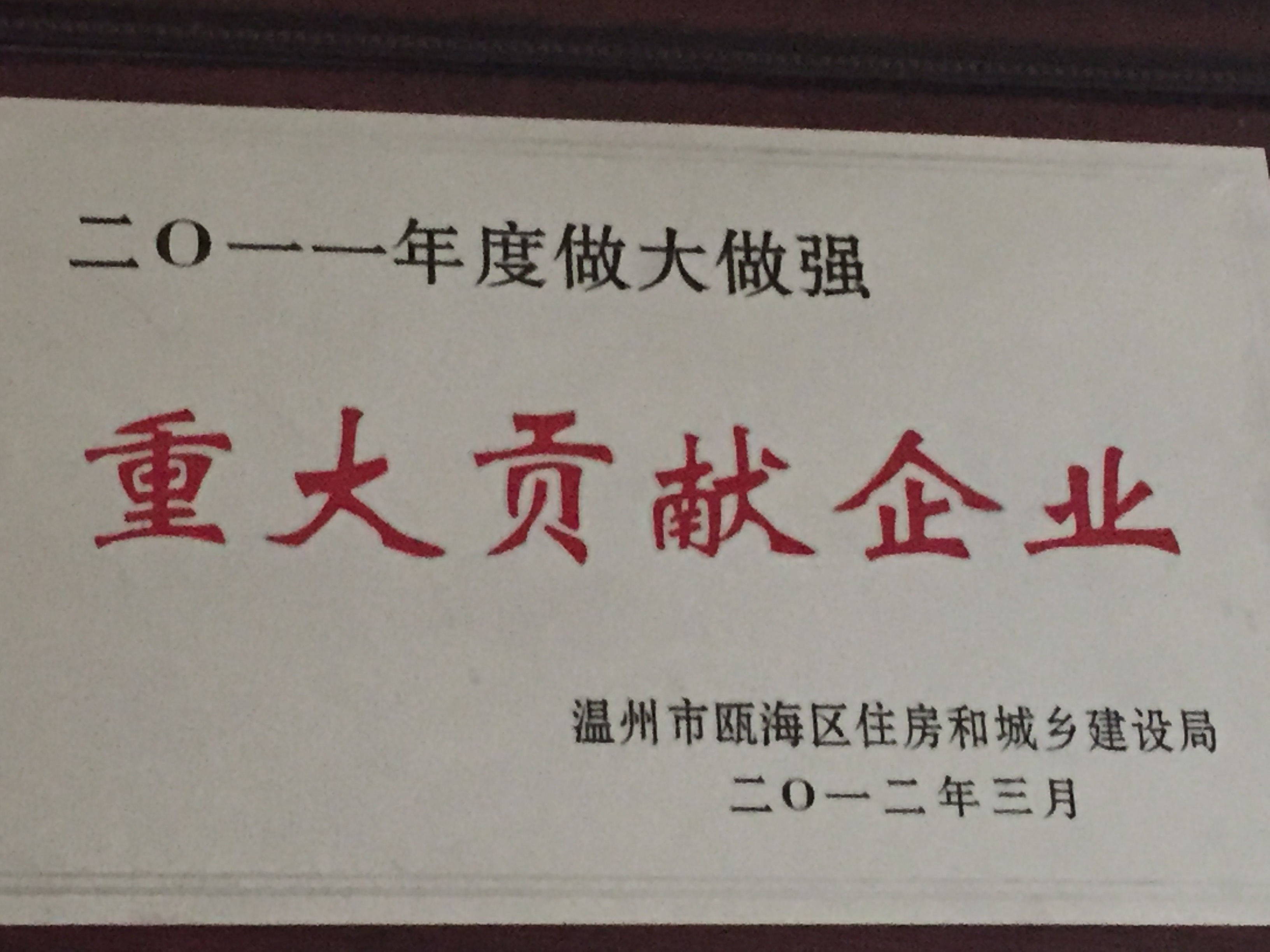 2011年度 做大做強重大貢獻企業(yè)