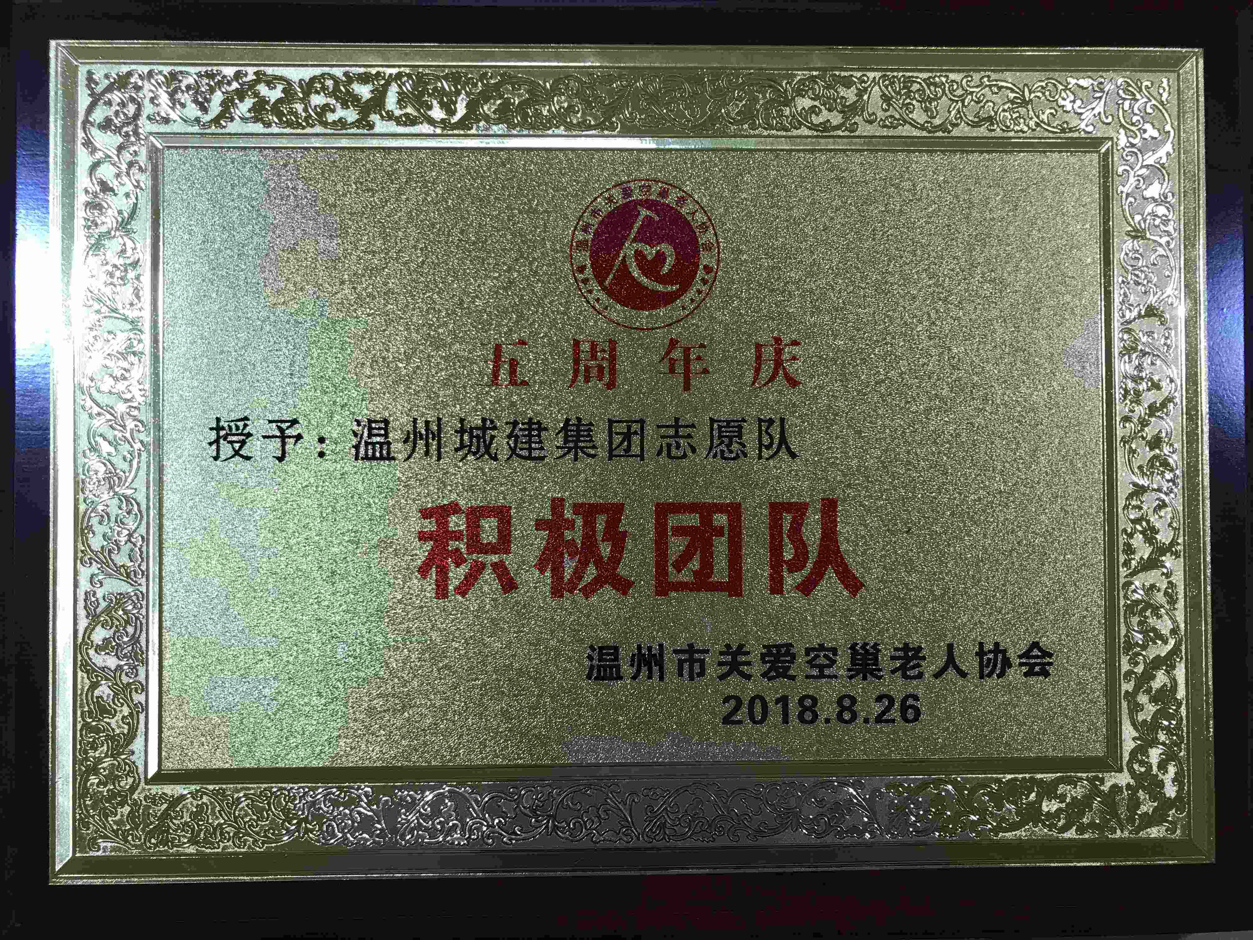 2018年度 五周年慶積極團隊