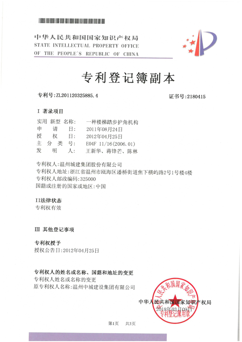 一種樓梯踏步護(hù)角機(jī)構(gòu)（實(shí)用新型專利2-01）