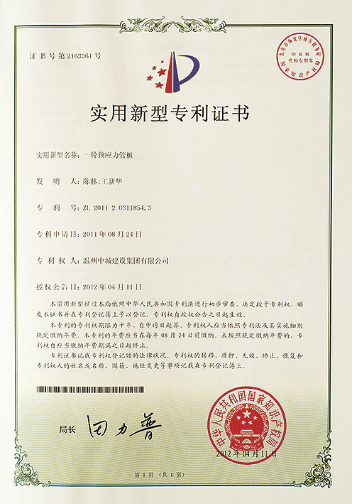 一種預應力管樁（實用新型專利2-02）