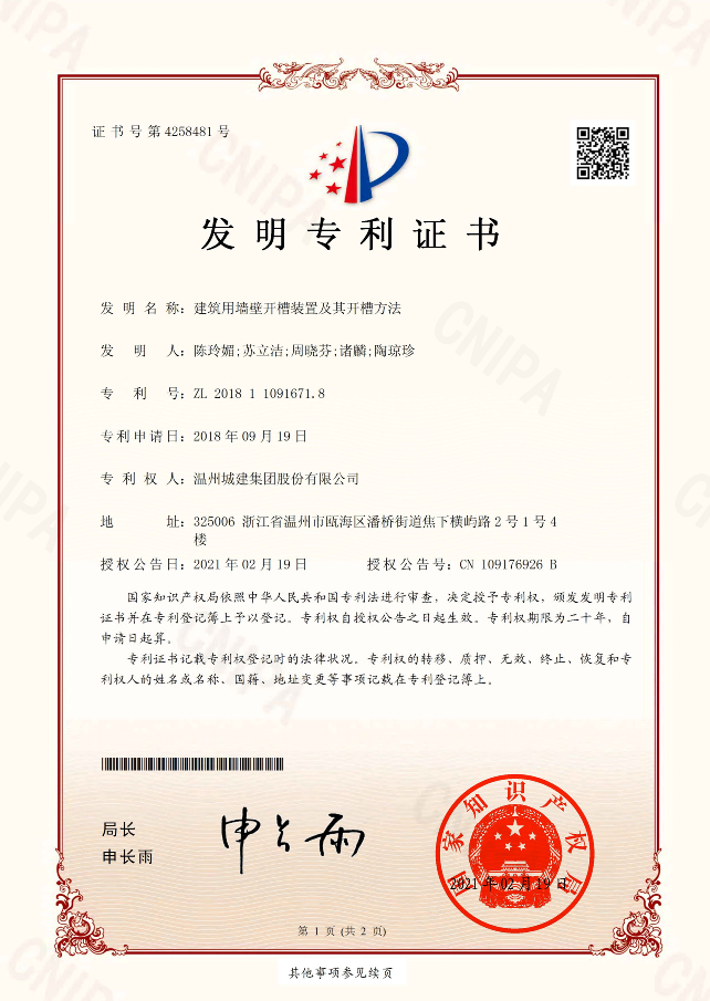 建筑用墻壁開槽裝置及其開槽方法(發(fā)明專利1-06)