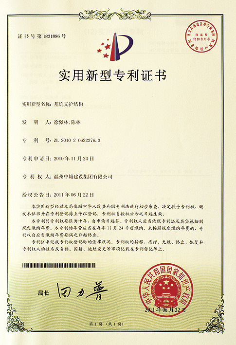 基坑支護結(jié)構(gòu)（實用新型專利3-09）