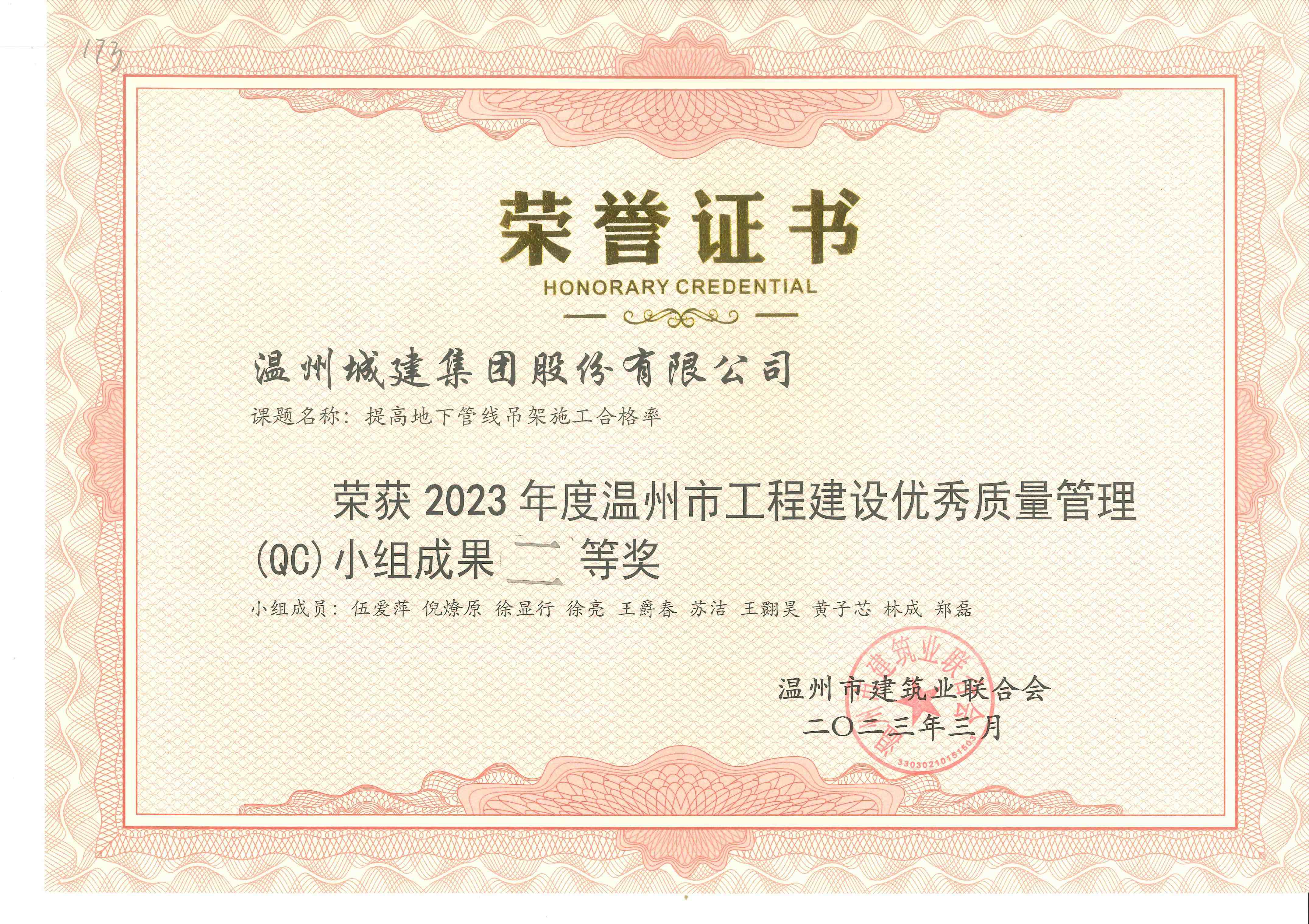 2023年度 （溫州市優(yōu)質(zhì)質(zhì)量管理小組成果二等獎）