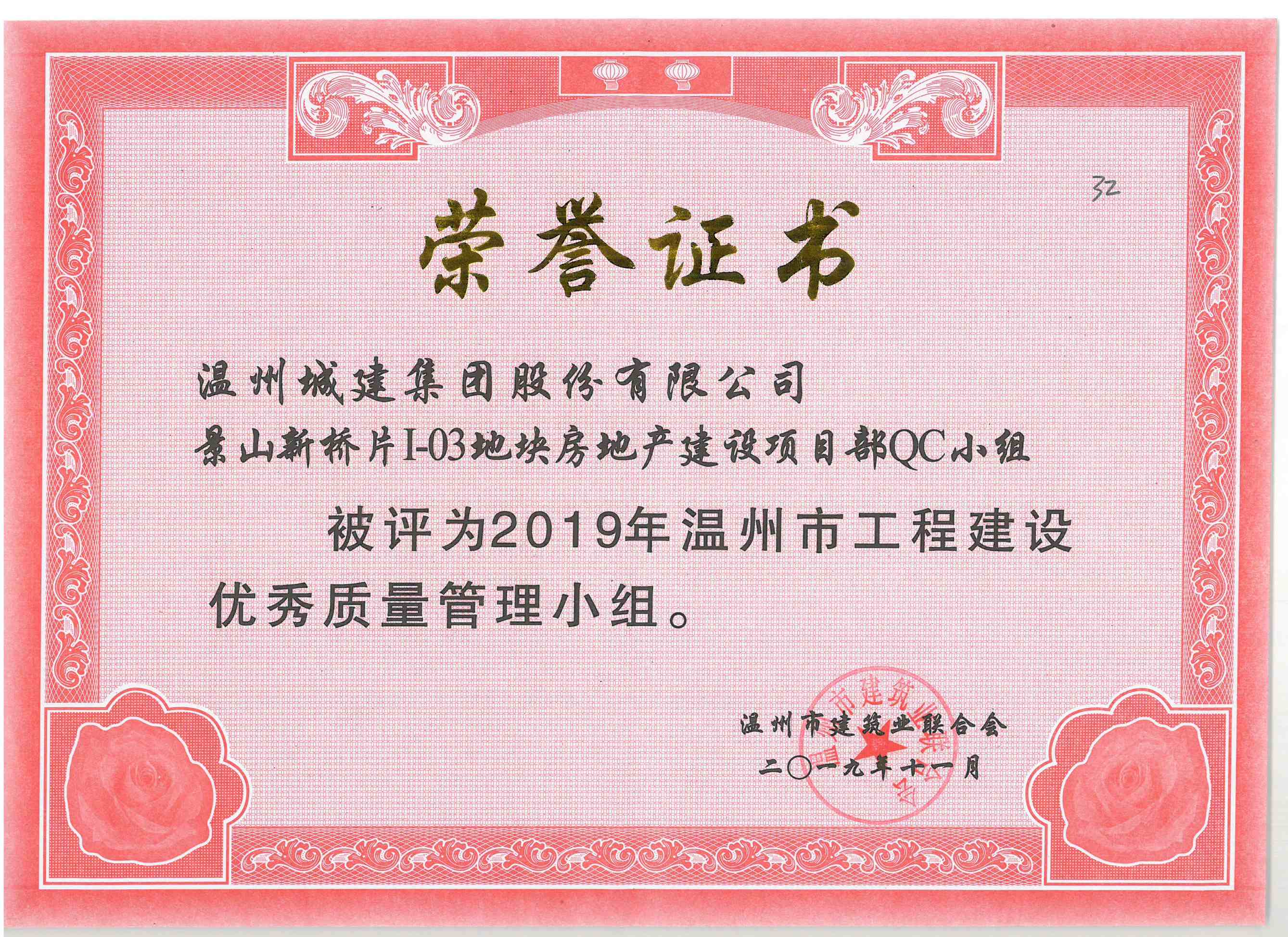 2019年度 景山新橋片I-03地塊房地產(chǎn)建設(shè)項目部QC小組