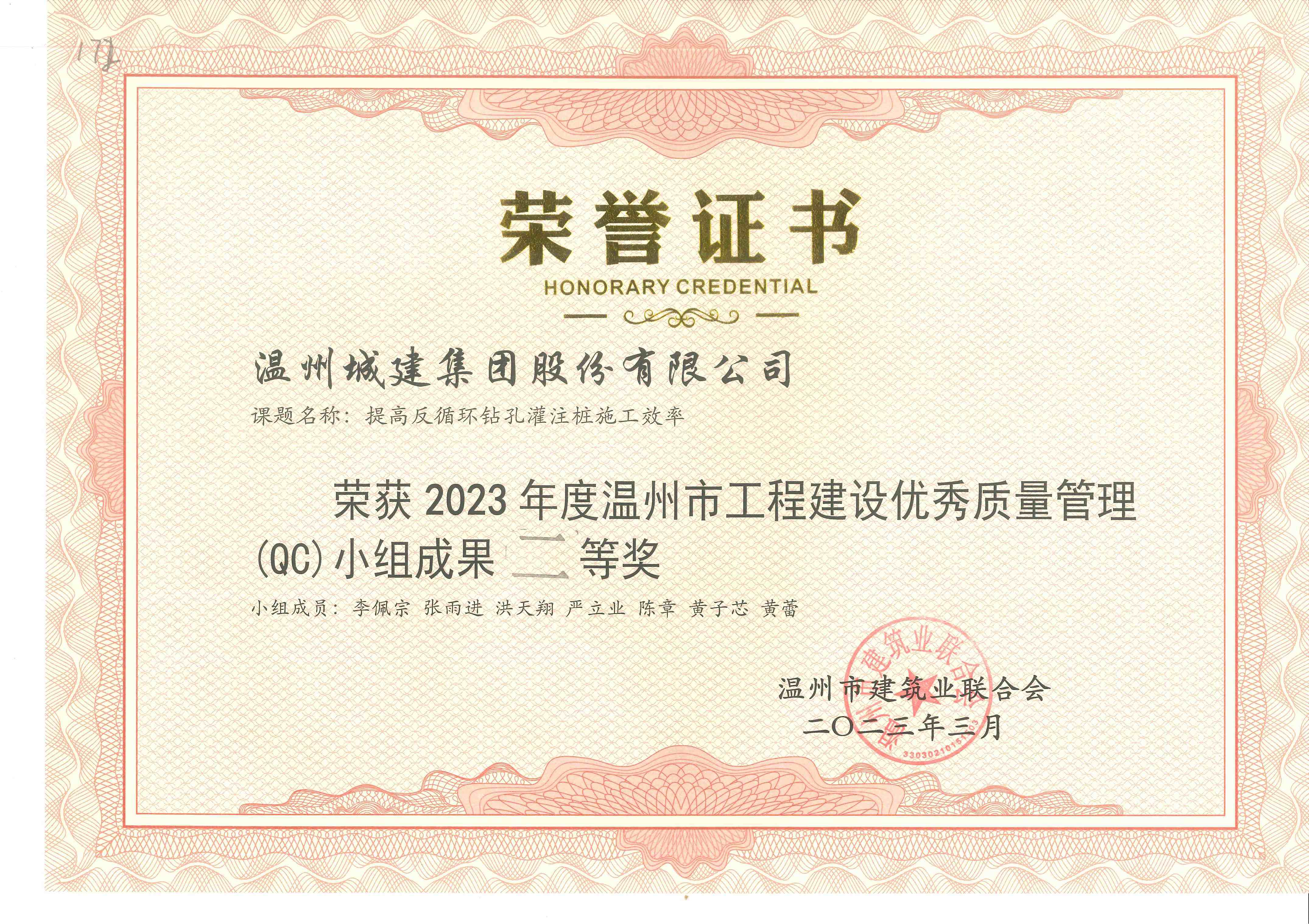 2023年度 （溫州市優(yōu)質(zhì)質(zhì)量管理小組成果二等獎(jiǎng)）