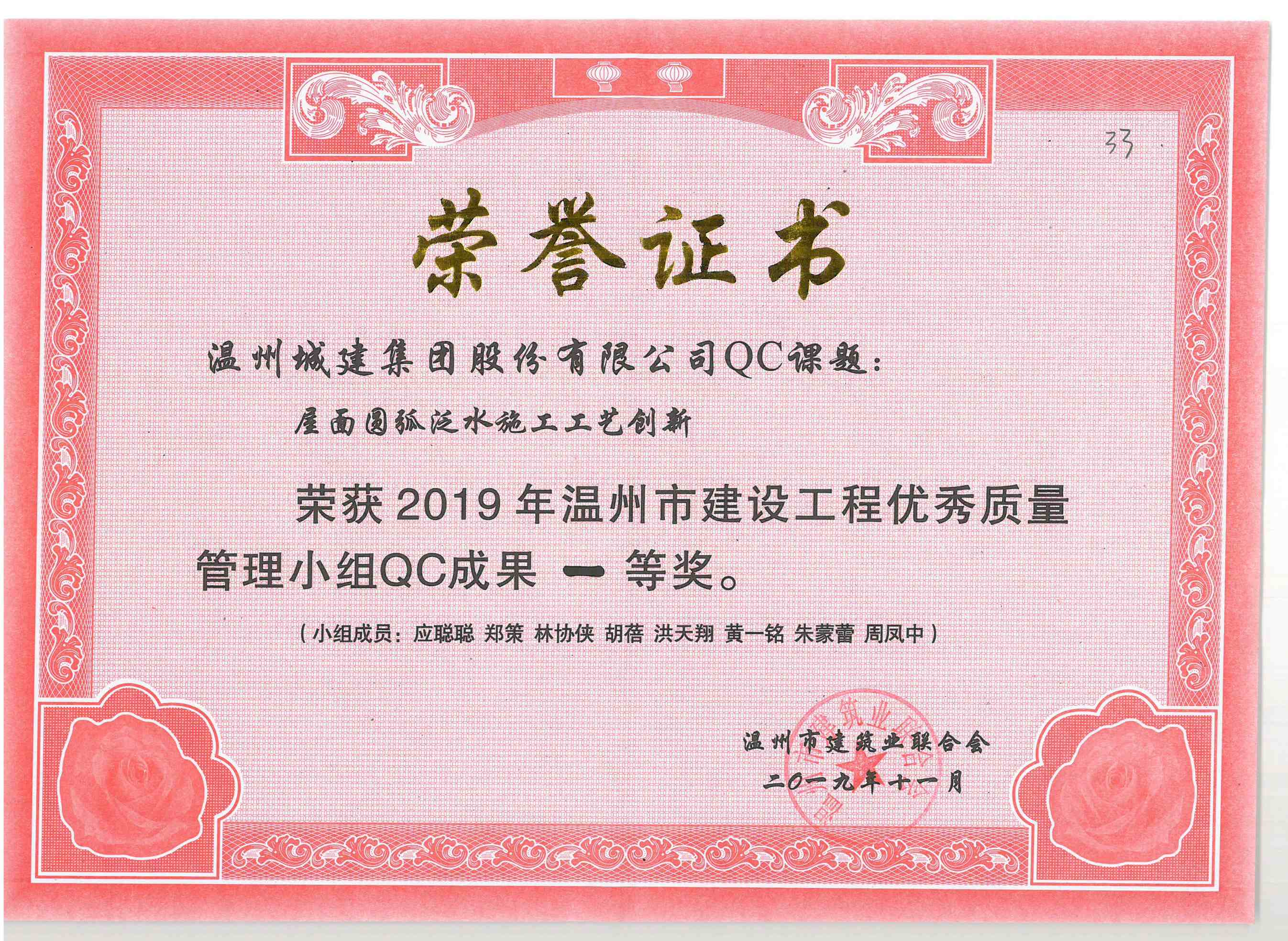 2019年度 QC課題（溫州市建設(shè)工程優(yōu)質(zhì)質(zhì)量管理小組成果一等獎）
