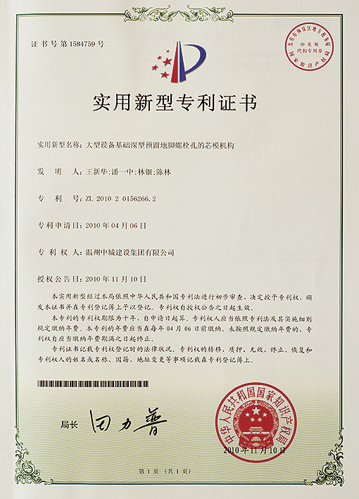 大型設(shè)備基礎(chǔ)深型預(yù)留地腳螺栓孔的芯模機構(gòu)（實用新型專利3-06）