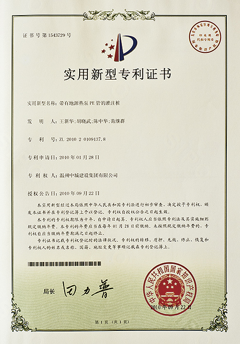 帶有地源熱泵PE管的灌注樁（實用新型專利3-04）