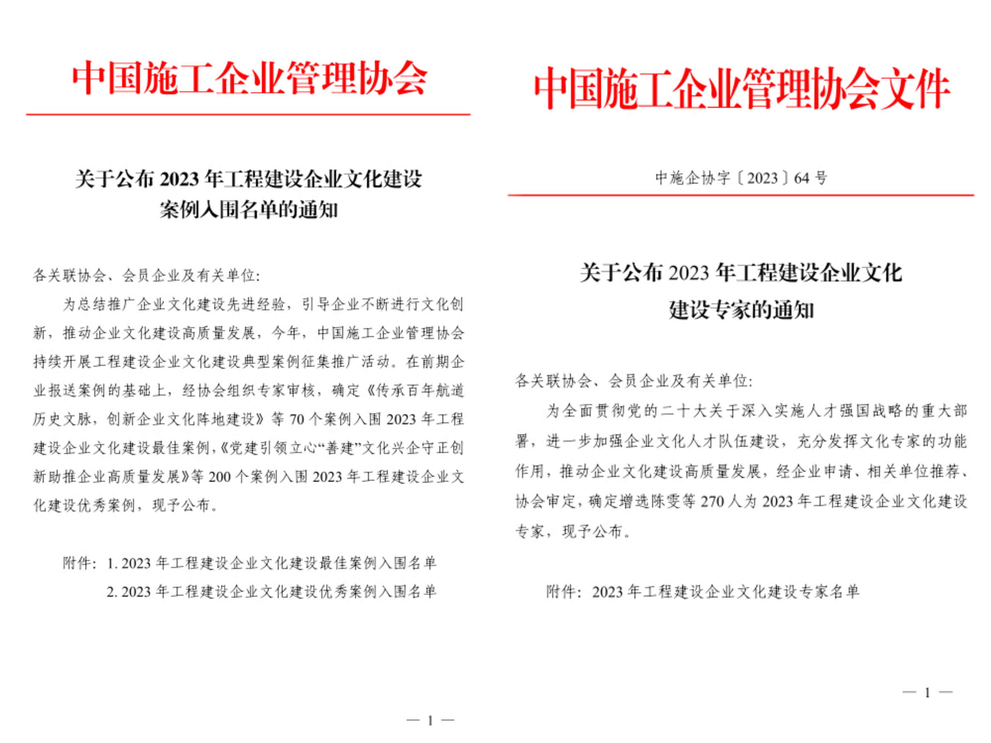 【喜報(bào)】溫州城建集團(tuán)企業(yè)文化建設(shè)案例榮獲2023年中國施工管理協(xié)會(huì)組織評(píng)選優(yōu)秀案例