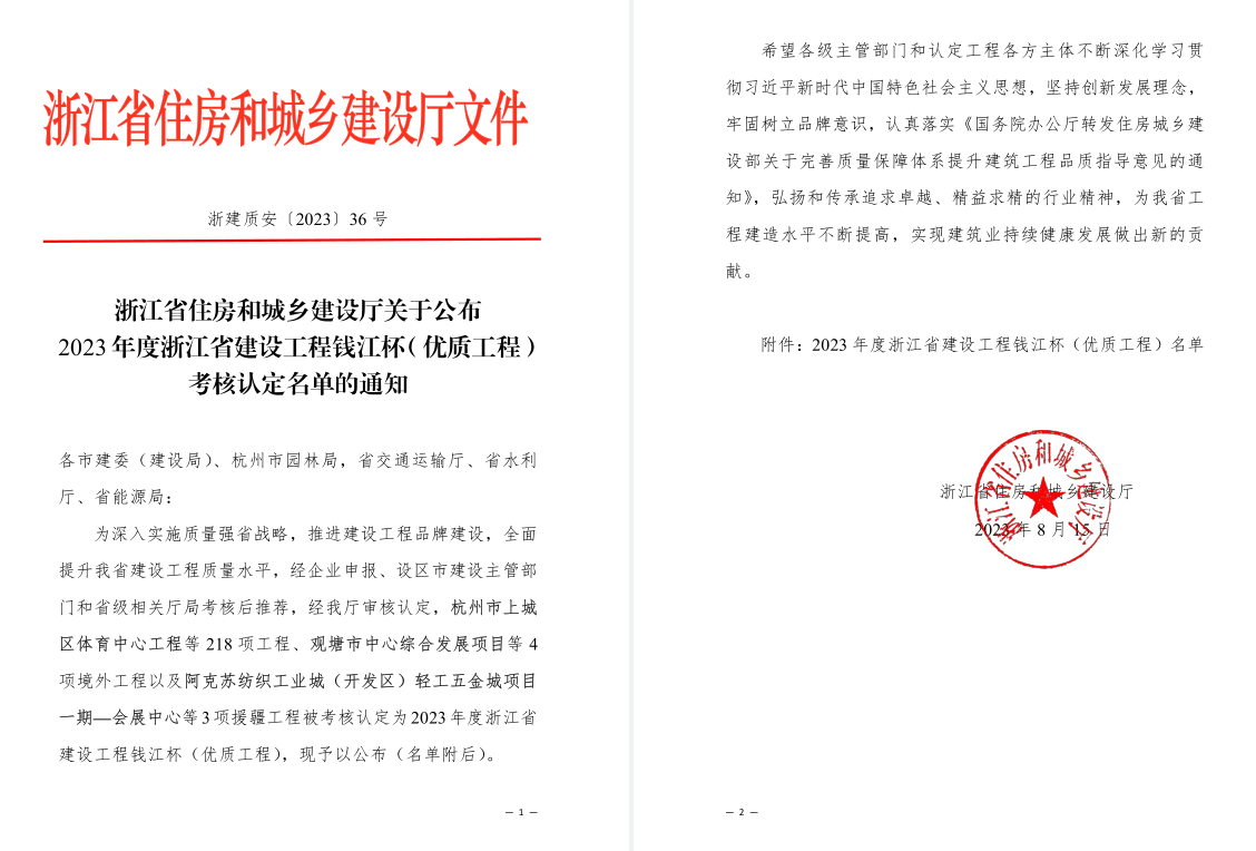【喜獲“錢江杯”】溫州城建集團再獲浙江省建設工程錢江杯(優(yōu)質工程)