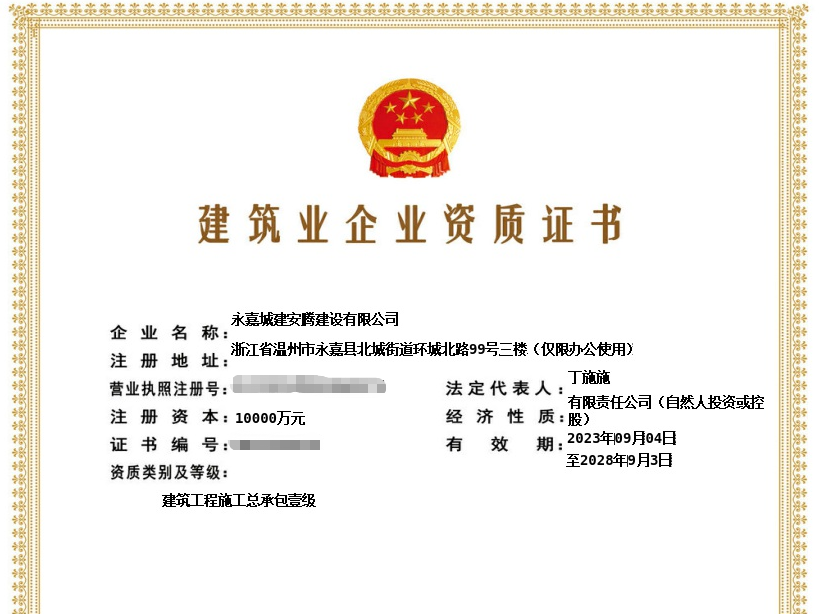 【喜報】溫州城建集團混改工作再傳喜訊,第二家混改企業(yè)獲批建筑工程施工總承包壹級資質
