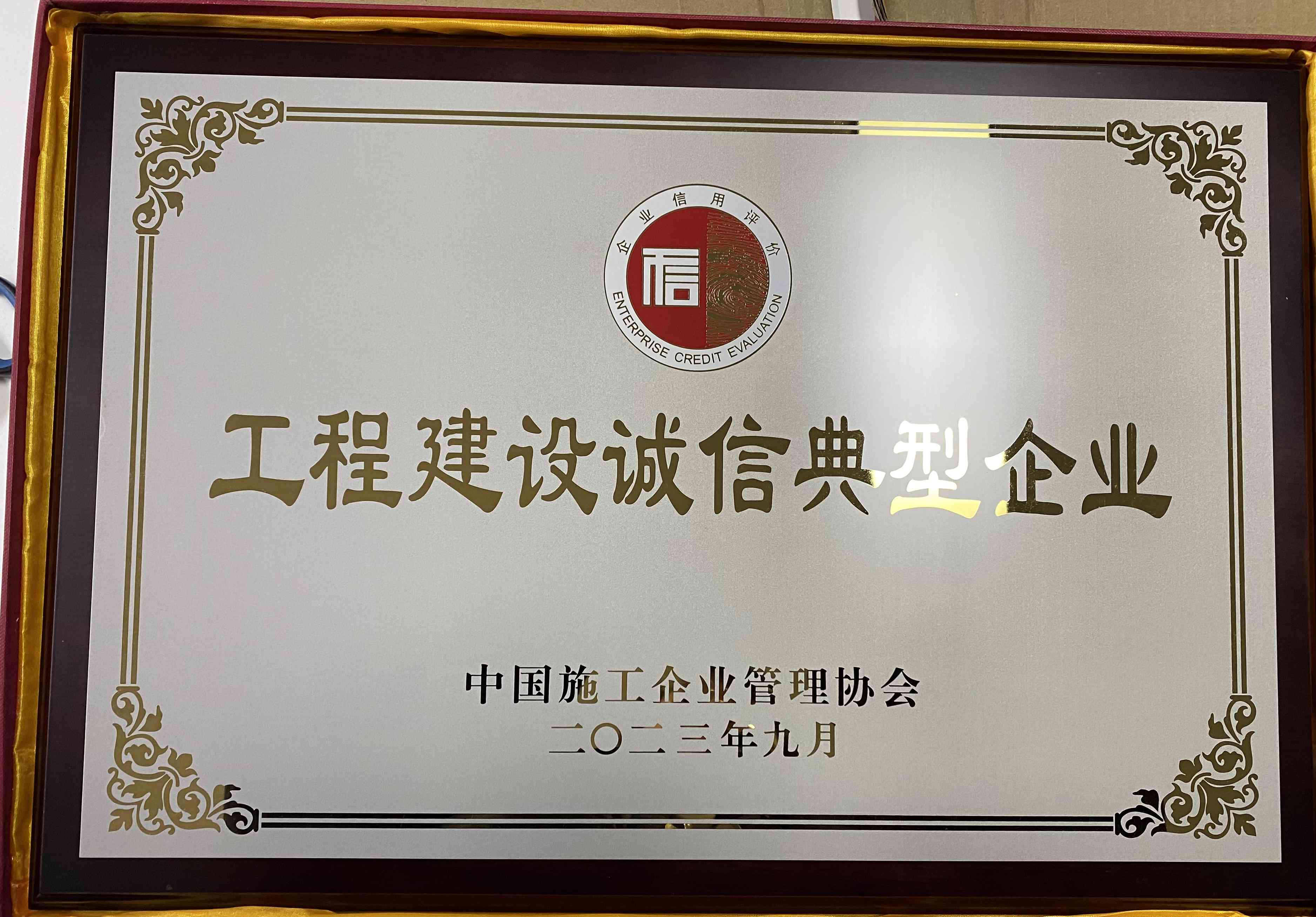【喜報】溫州城建集團及汪一新董事長分獲2023年度中國施工業(yè)協(xié)會頒發(fā)的“工程建設(shè)誠信典型企業(yè)”和“工程建設(shè)誠信企業(yè)家”