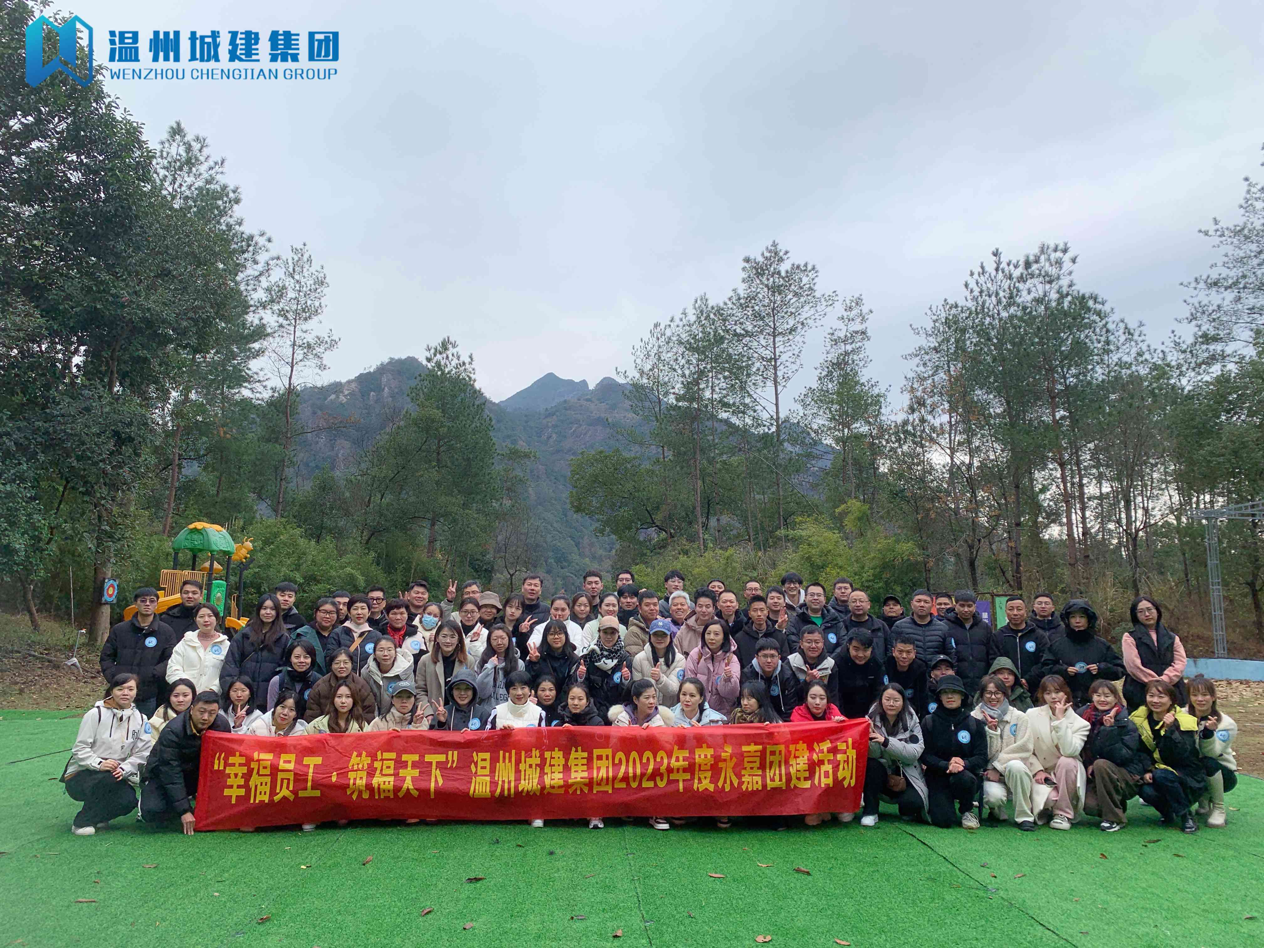 溫州城建集團永嘉團建活動 | 齊心協(xié)力展宏圖