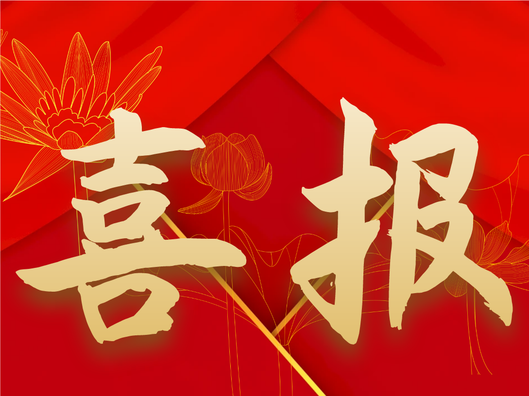 【新年喜報】溫州城建集團承建項目榮獲2023年度浙江省建筑施工安全生產(chǎn)標準化管理優(yōu)良工地！