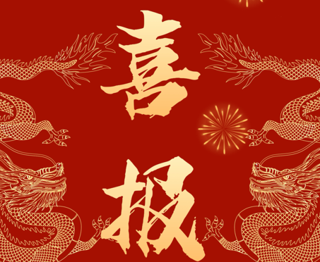 【新年喜報(bào)】溫州城建集團(tuán)成功收購(gòu)市政公用工程施工總承包壹級(jí)資質(zhì)企業(yè)