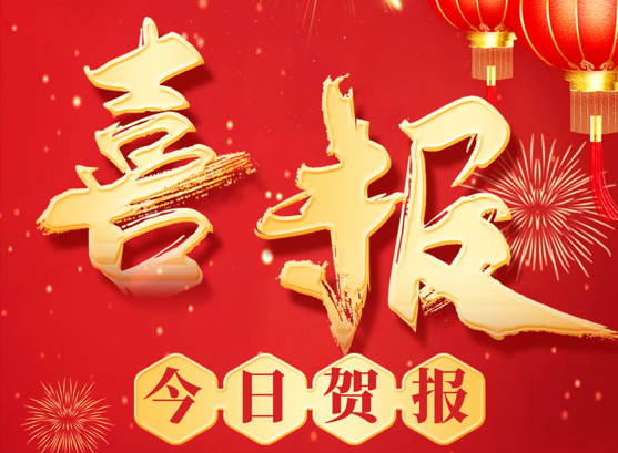 【喜報(bào)】立春，一年最美好的開(kāi)始：溫州城建美嘉聯(lián)合溫州甌飛投資新年首拍，以8.8億元成功摘得新地塊（1.0低密）