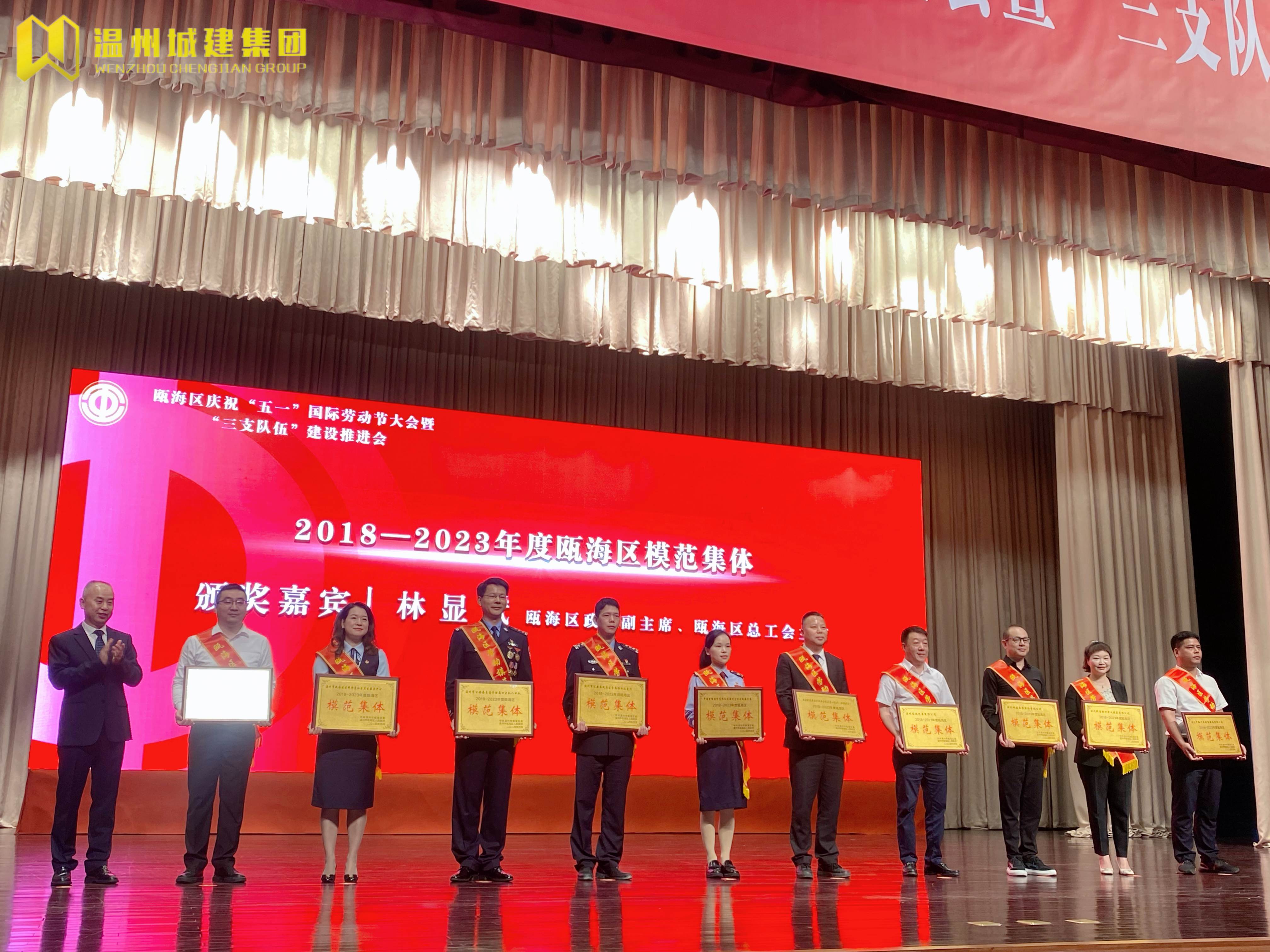 【喜報】勞動最光榮—— 溫州城建集團榮獲2018-2023年度甌海區(qū)模范集體榮譽稱號